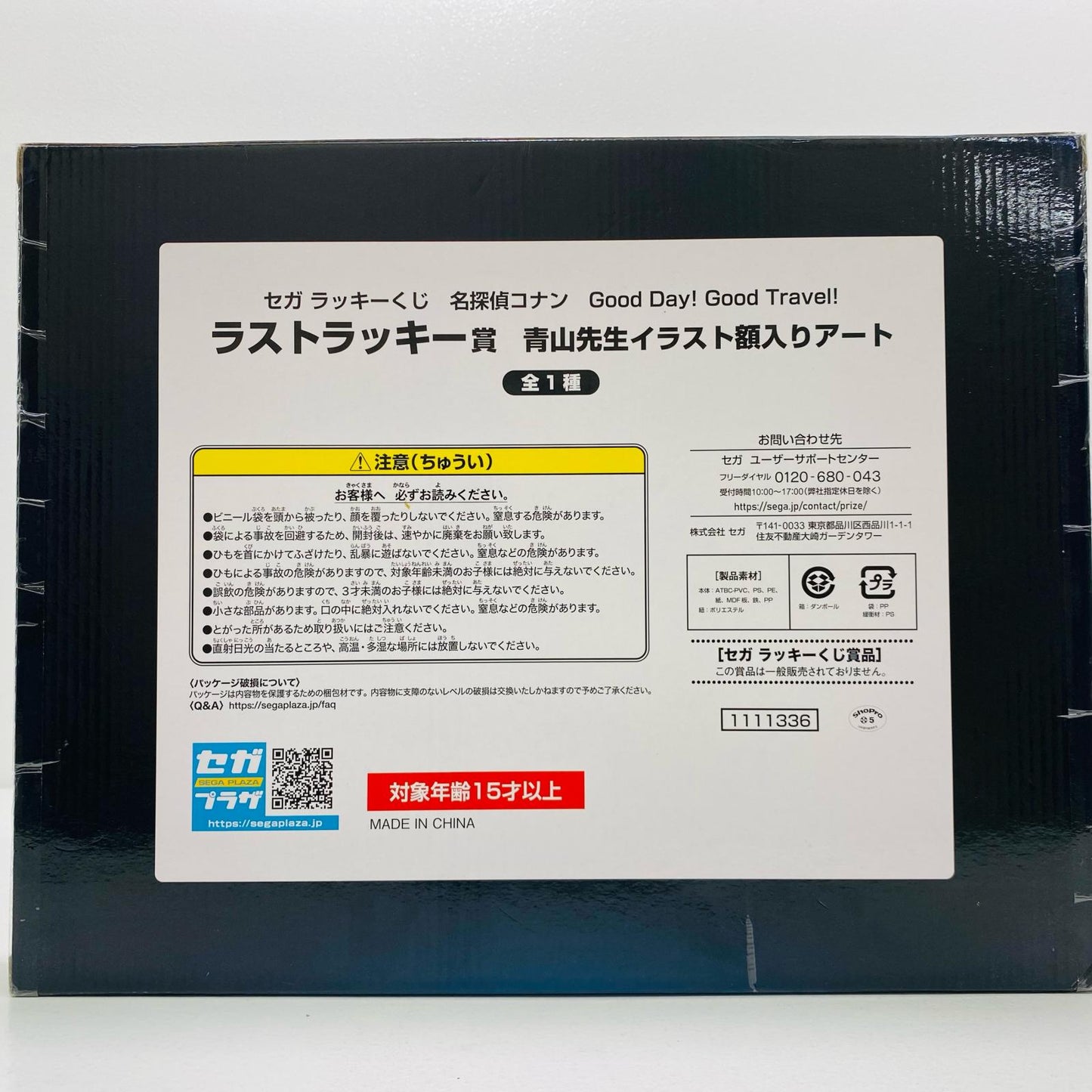【中古】 ラストラッキー賞/江戸川コナン&怪盗キッド-青山先生イラスト額入りアート「GoodDay!GoodTravel!/セガラッキーくじ名探偵コナン」【フィギュア】【飾磨店】