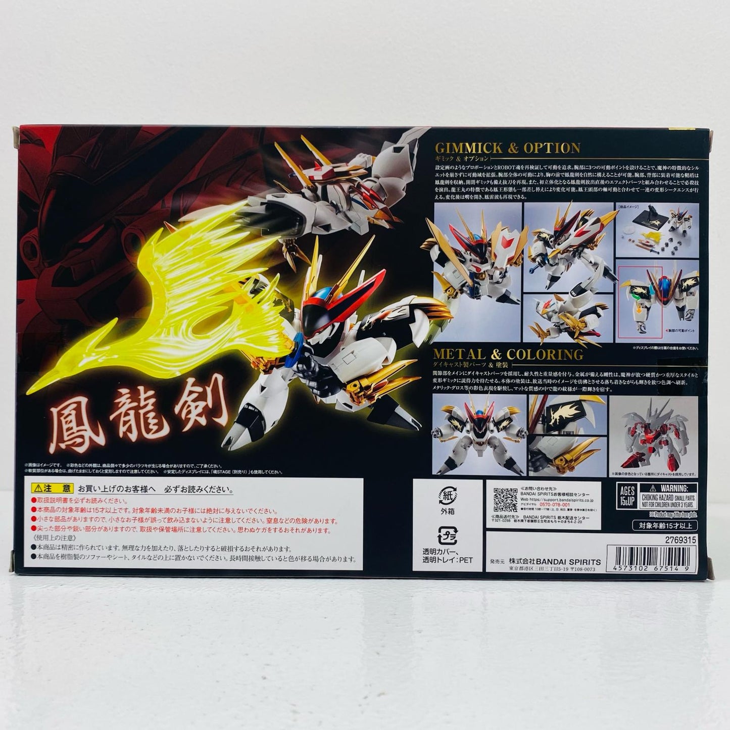【中古】 METALROBOT魂<SIDEMASHIN>龍王丸「魔神英雄伝ワタル」【フィギュア】