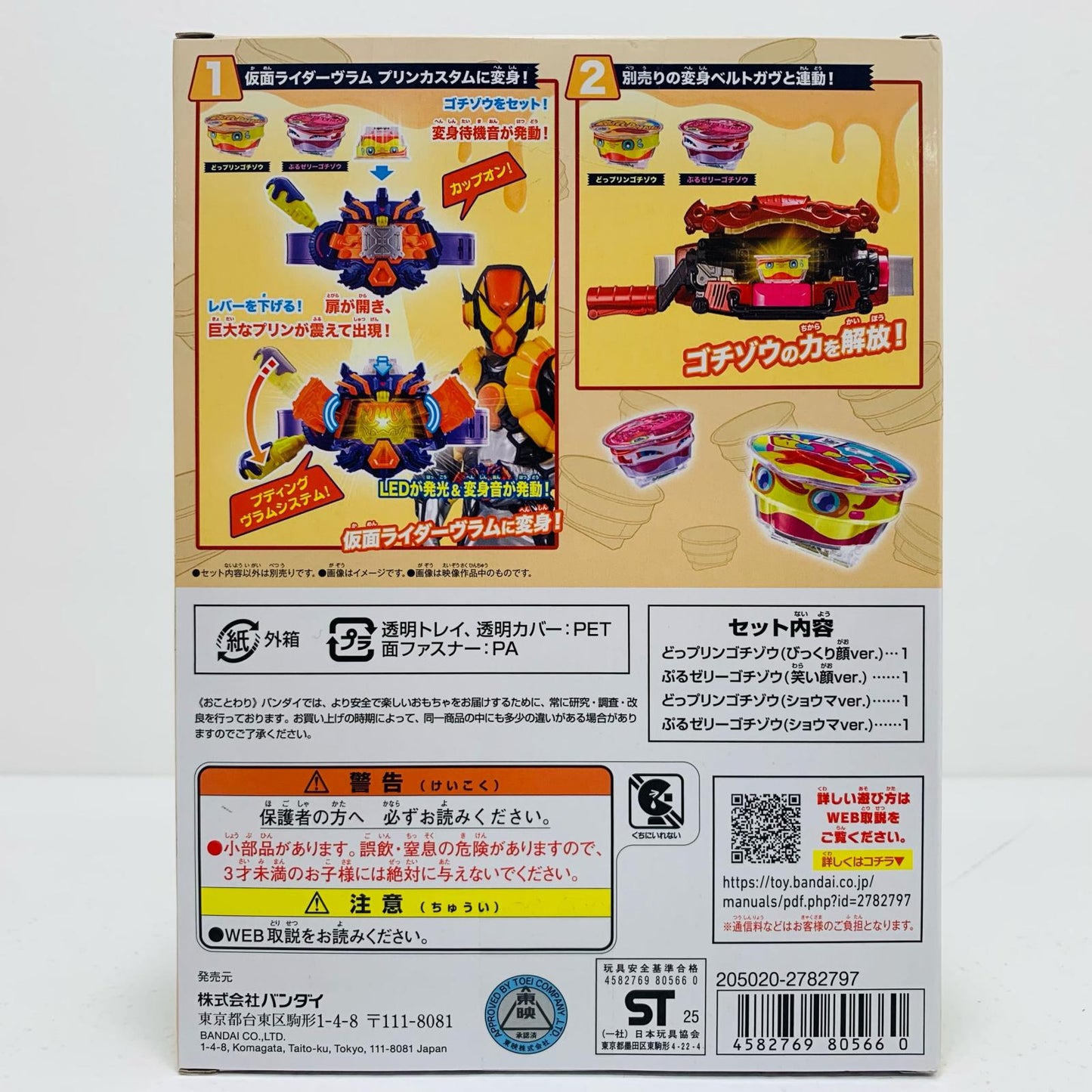 【中古】 DXライダーゴチゾウスペシャルセット-カップ型ゴチゾウver.-「仮面ライダーガヴ」