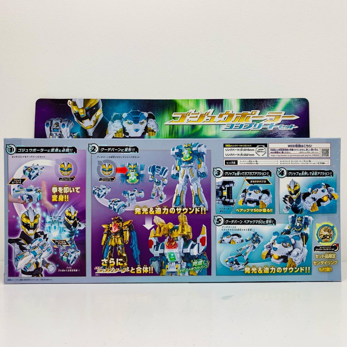 【中古】 ゴジュウポーラーコンプリートセット「ナンバーワン戦隊ゴジュウジャー」 ナンバーワン戦隊ゴジュウジャー フィギュア ゴジュウポーラーコンプリートセット【フィギュア】【飾磨店】