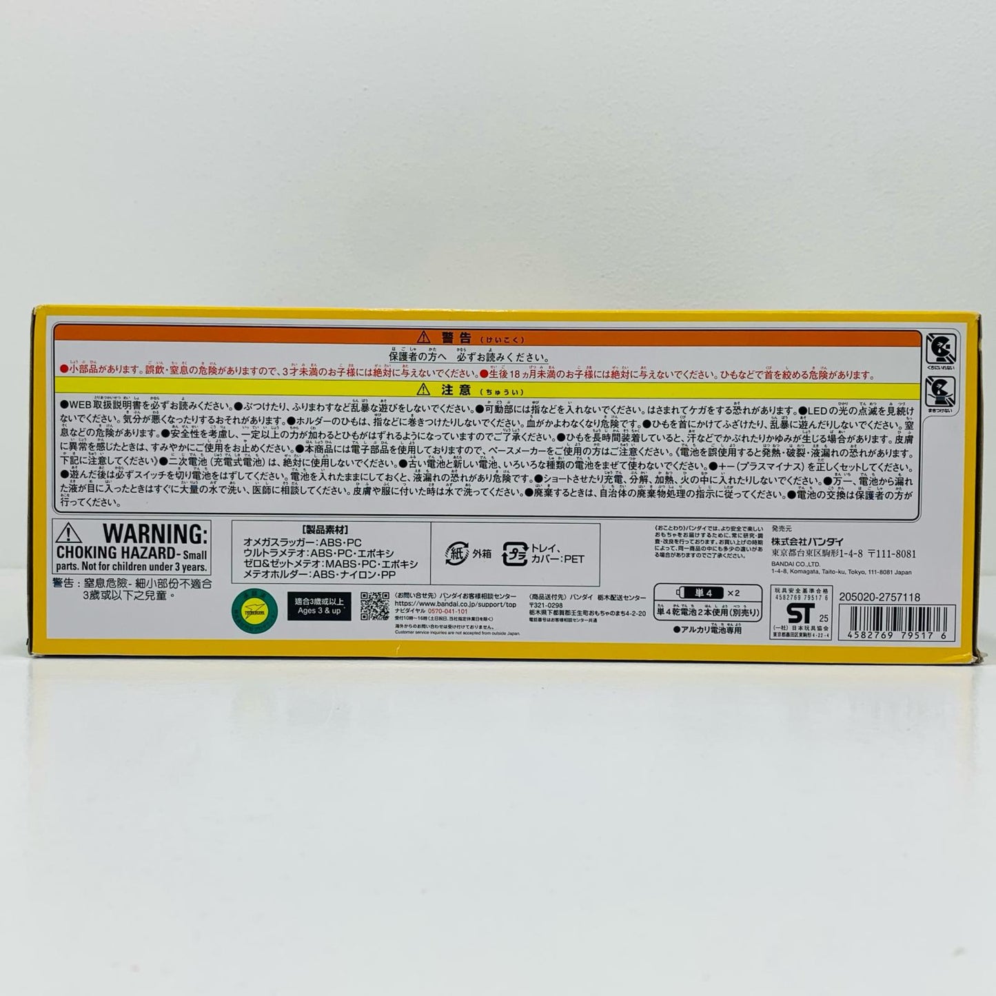 【中古】 変身アイテムDXオメガスラッガー最強なりきりセット「ウルトラマンオメガ」【フィギュア】