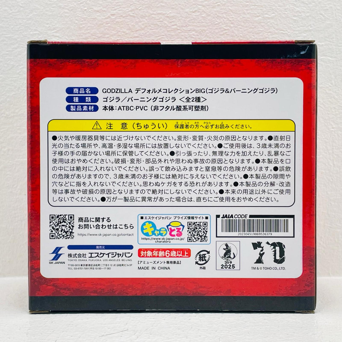 フィギュア ゴジラ-デフォルメコレクションBIG”ゴジラ&バーニングゴジラ”「GODZILLA」 ゴジラ デフォルメコレクション【フィギュア】【加古川物流】