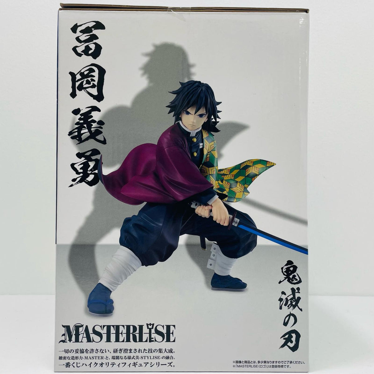 フィギュア B賞/冨岡義勇-MASTERLISE「上弦の参/一番くじ鬼滅の刃」 冨岡義勇 一番くじ B賞【フィギュア】