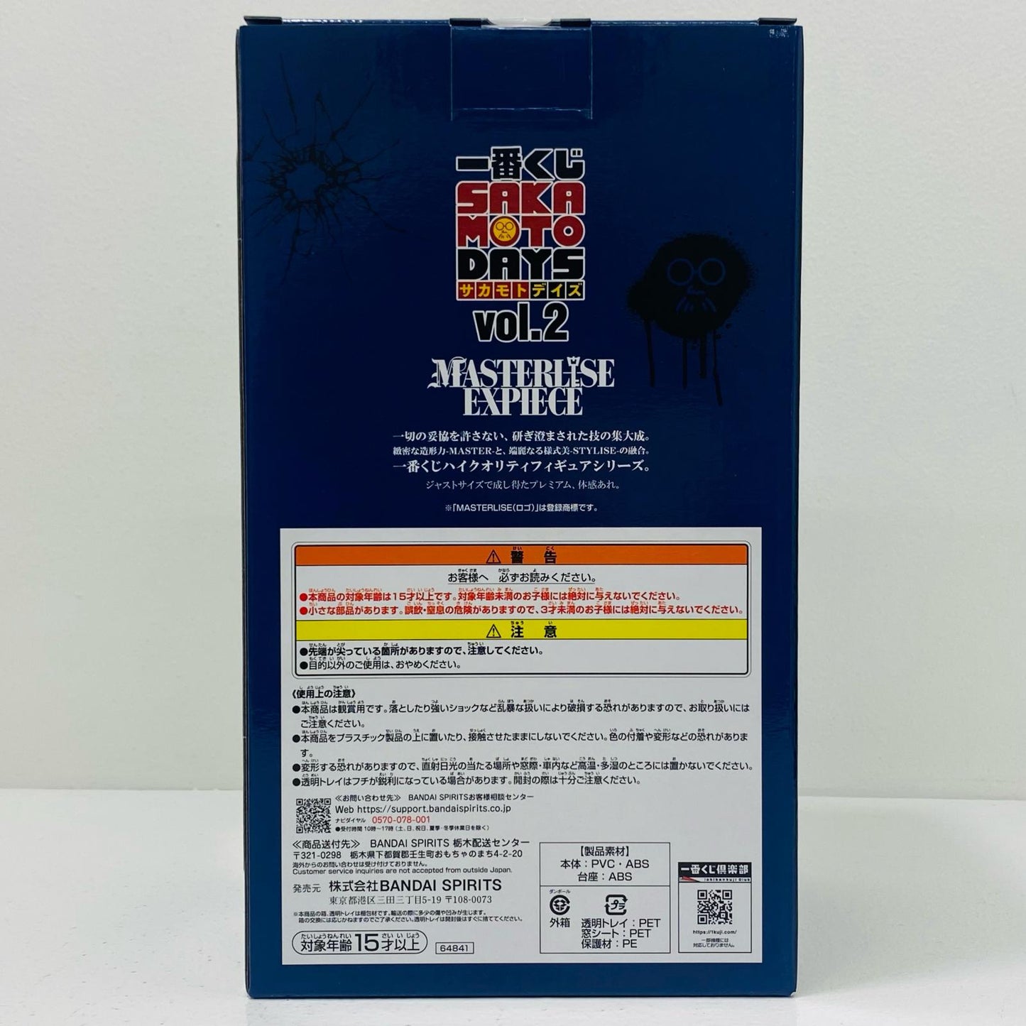 【中古】 D賞/大佛-MASTERLISEEXPIECE「vol.2/一番くじSAKAMOTODAYS」【フィギュア】