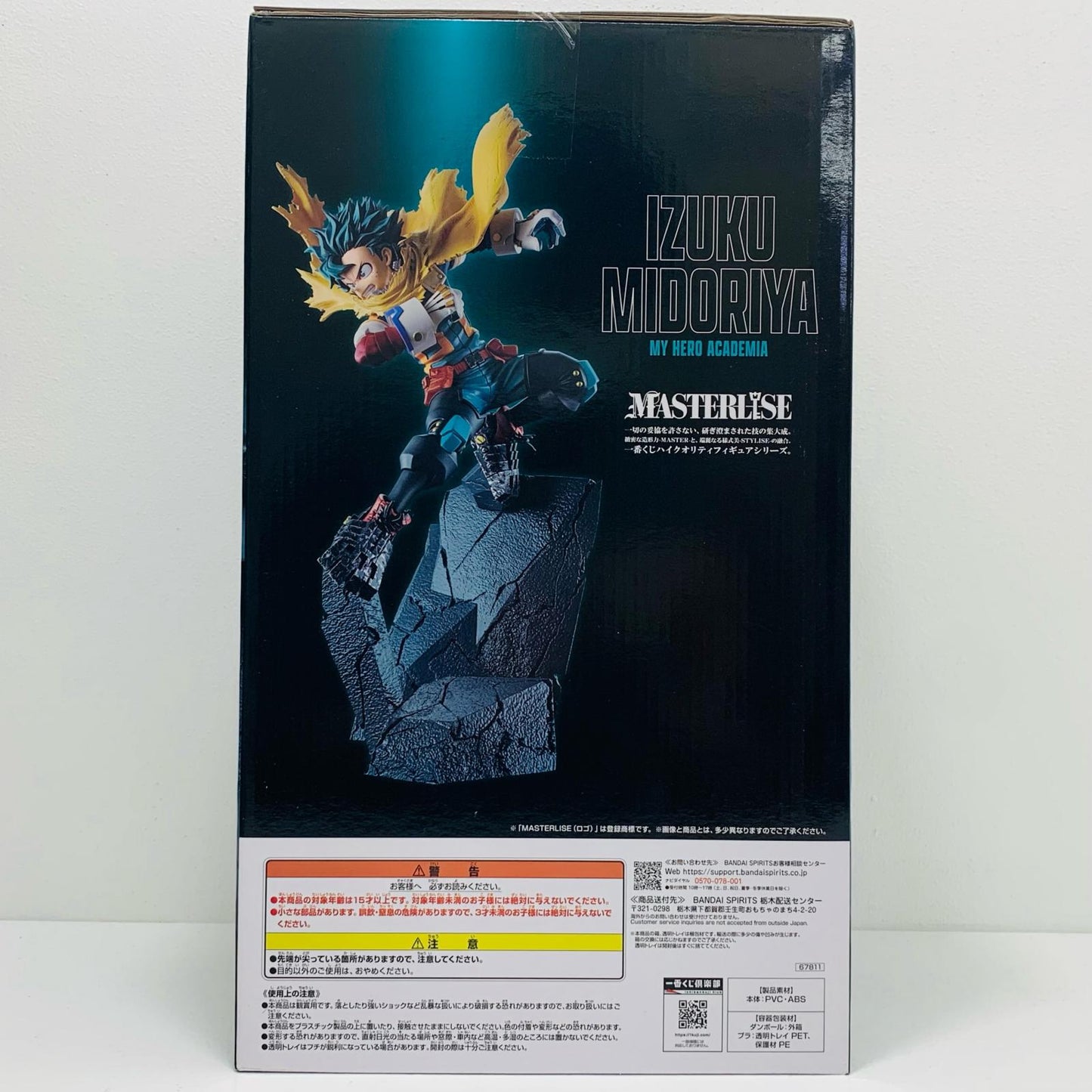 【中古】 A賞/緑谷出久-MASTERLISE「相反する思い/一番くじ僕のヒーローアカデミア」【フィギュア】