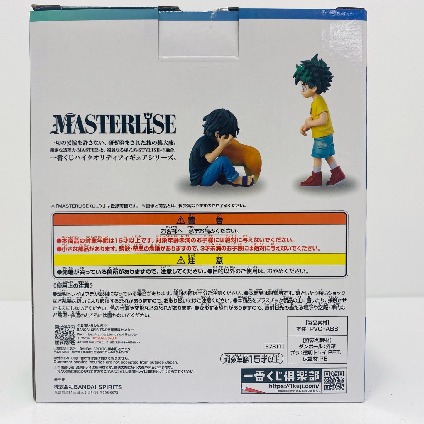 【中古】 C賞いずく&てんこ-MASTERLISE「相反する思い/一番くじ僕のヒーローアカデミア」【フィギュア】