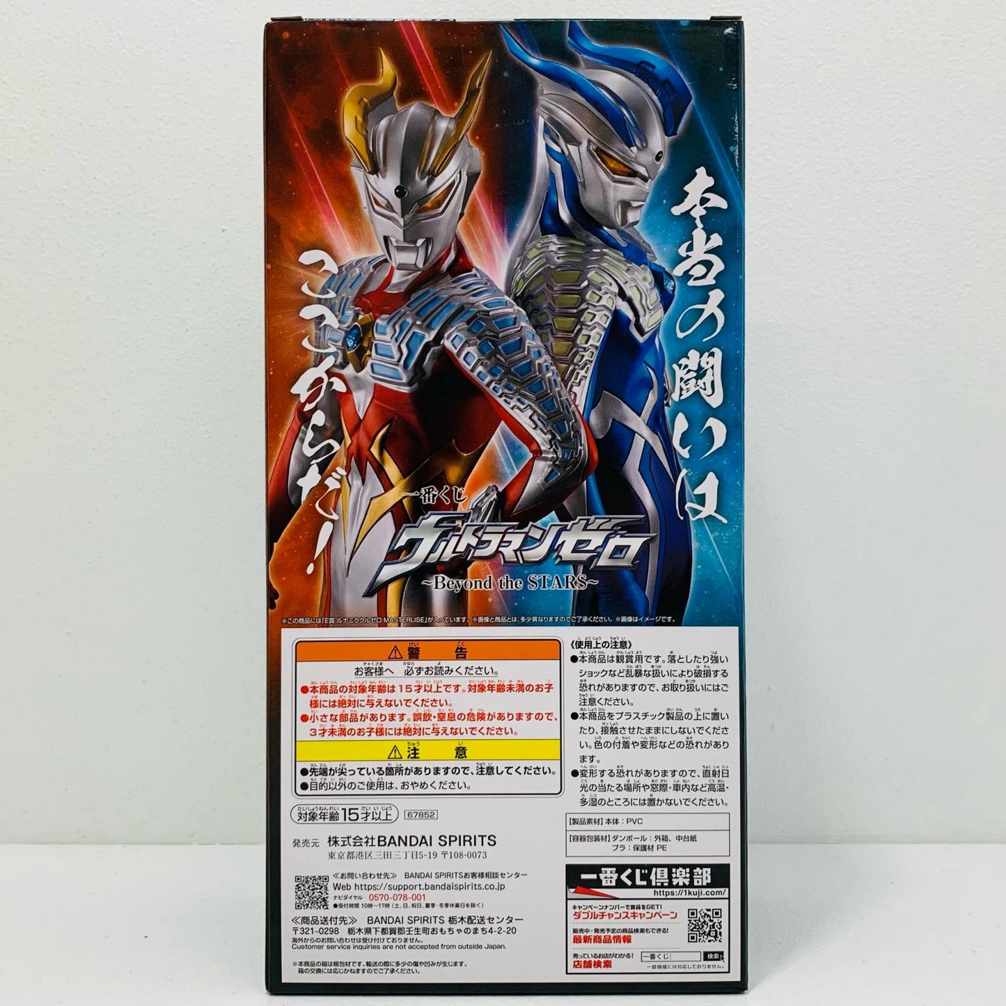 【中古】 E賞ルナミラクルゼロ-MASTERLISE「BeyondtheSTARS/一番くじウルトラマンゼロ」【フィギュア】