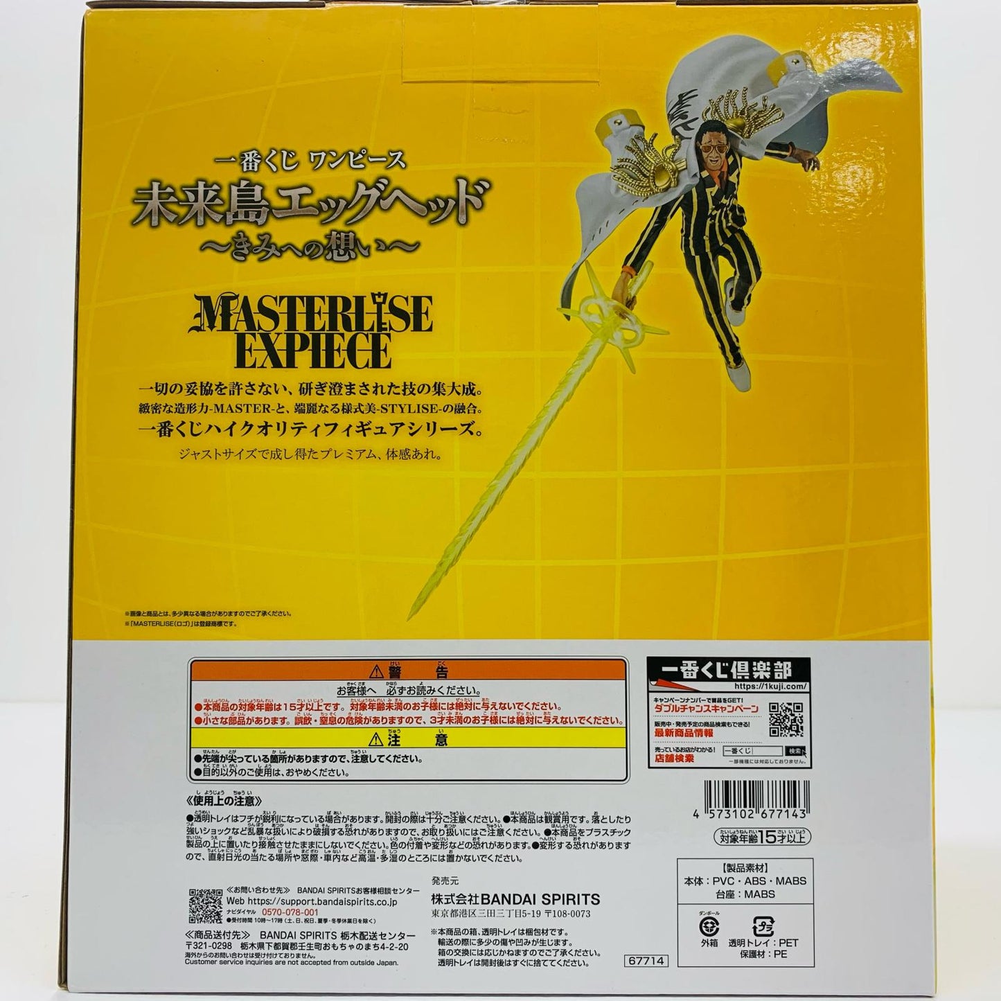 【中古】 B賞ボルサリーノ-MASTERLISEEXPIECE「きみへの想い/一番くじワンピース未来島エッグヘッド」【フィギュア】