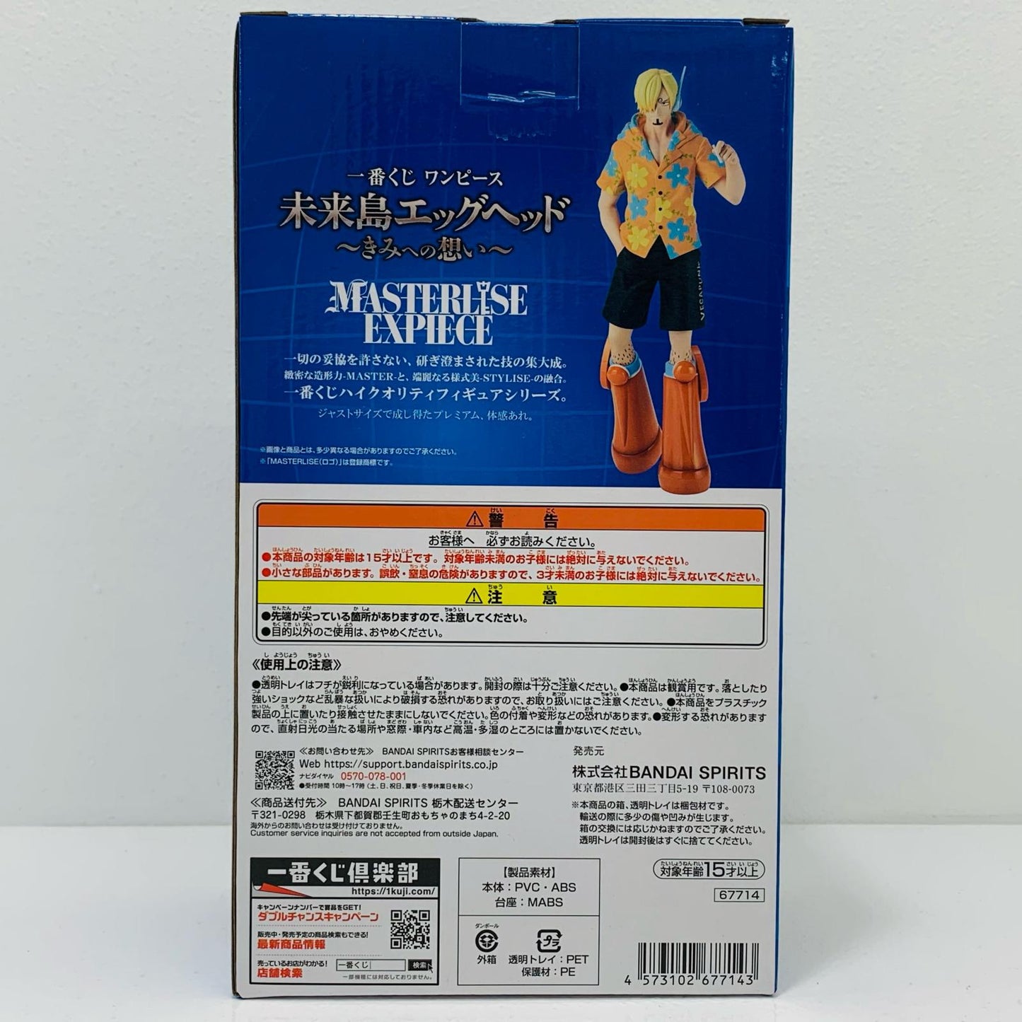 【中古】 C賞サンジ-MASTERLISEEXPIECE「きみへの想い/一番くじワンピース未来島エッグヘッド」【フィギュア】