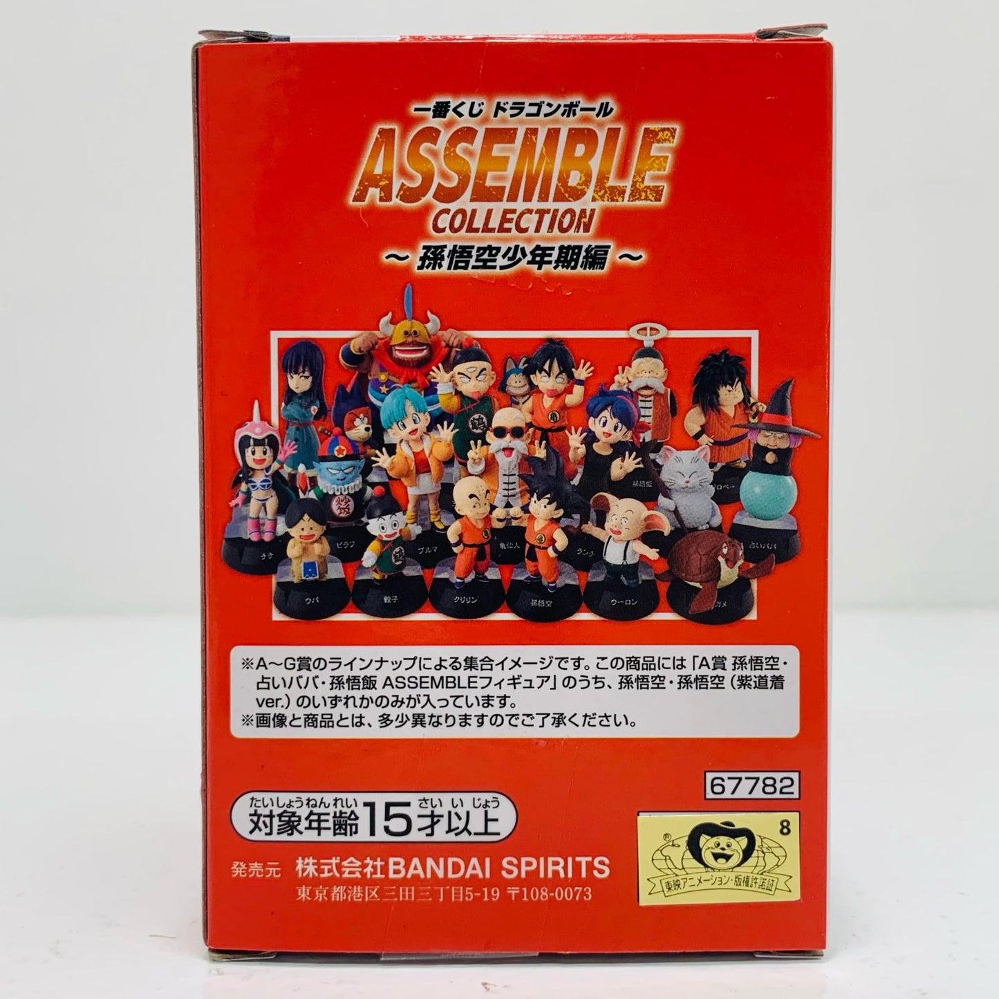 【中古】 A賞/孫悟空(亀仙流道着)-ASSEMBLE【フィギュア】