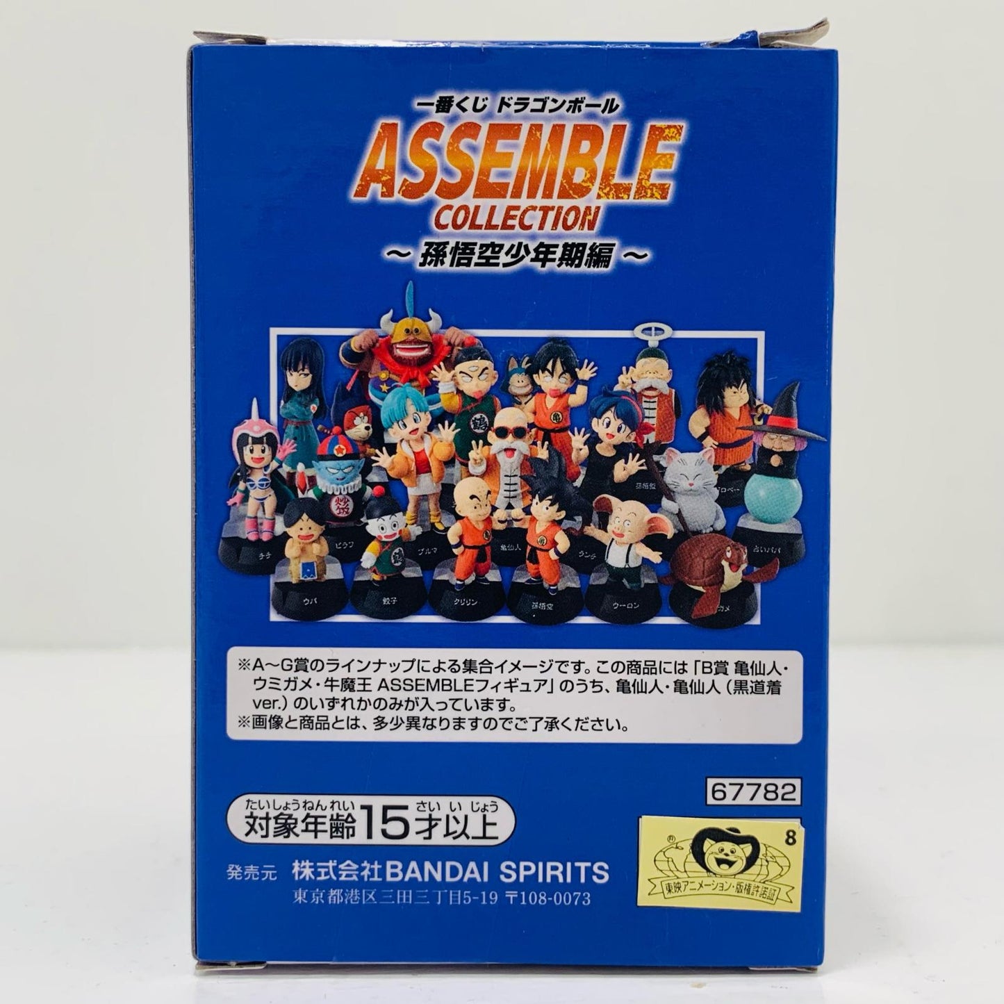 【中古】 B賞/亀仙人(初期衣装)-ASSEMBLEフィギュア「孫悟空少年期編/一番くじドラゴンボールASSEMBLECOLLECTION」【フィギュア】