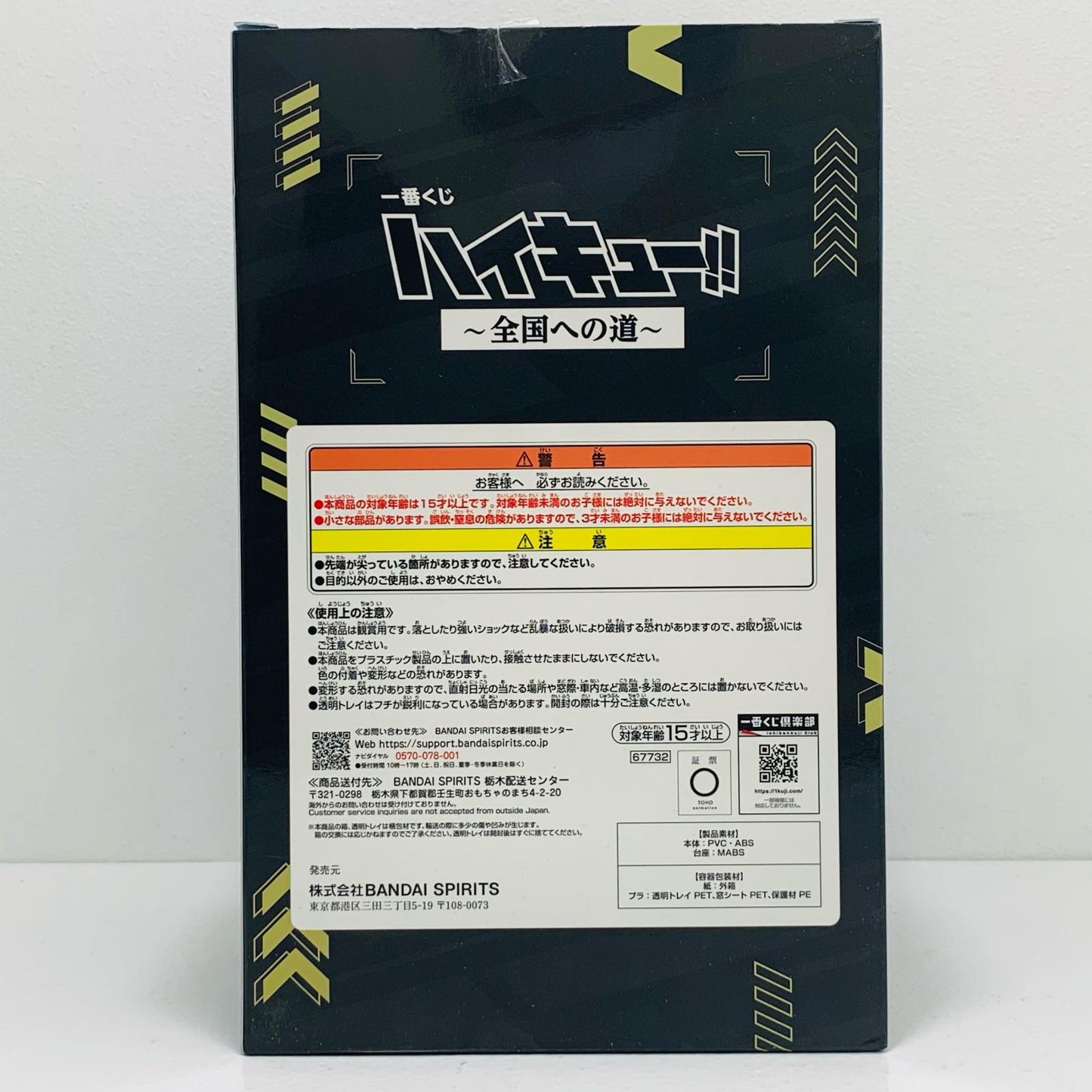 【中古】 B賞/赤葦京治フィギュア「全国への道/一番くじハイキュー!!」【フィギュア】
