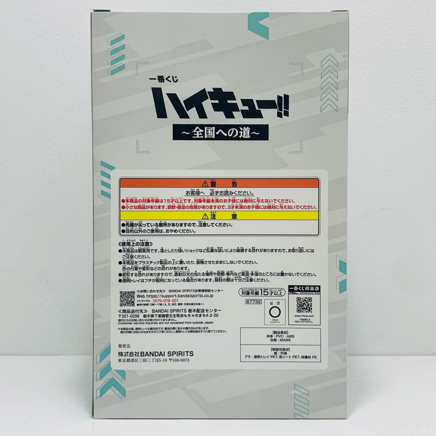 【中古】 ラストワン賞/及川徹フィギュア「全国への道/一番くじハイキュー!!」【フィギュア】