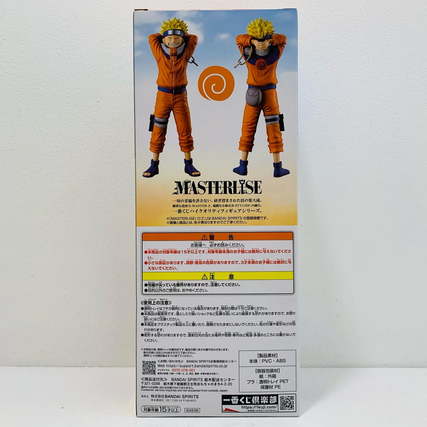 【中古】 A賞うずまきナルト-MASTERLISE「波の国編/一番くじNARUTO-ナルト-」【フィギュア】