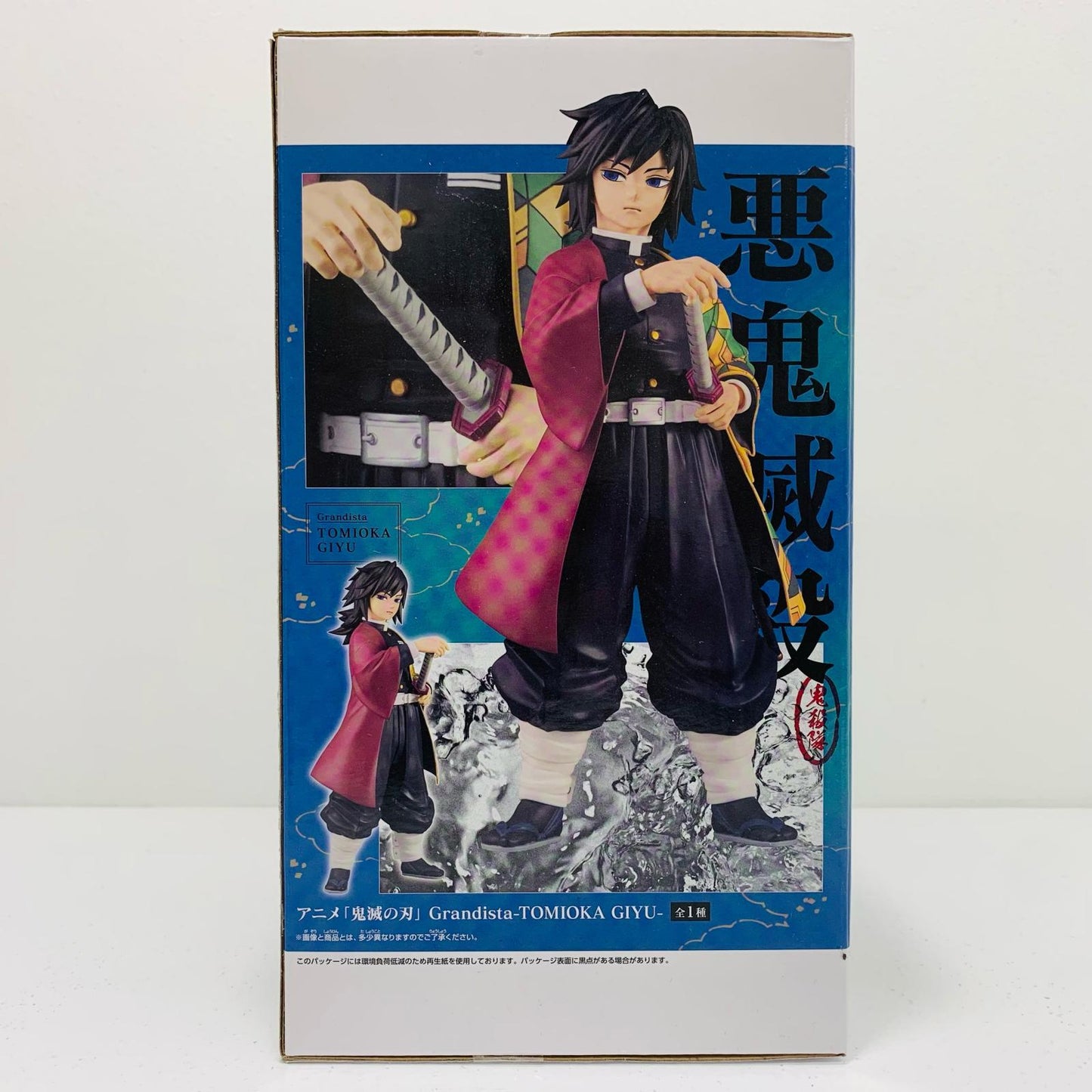 【中古】 冨岡義勇-Grandista-TOMIOKAGIYU-「鬼滅の刃」【フィギュア】