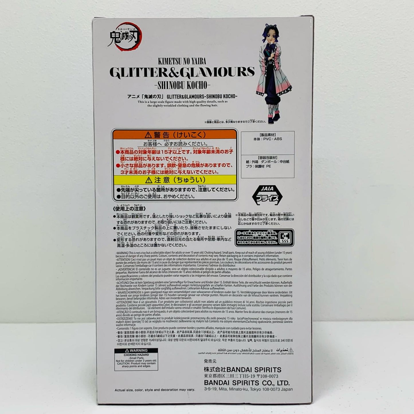【中古】 胡蝶しのぶ-GLITTER&GLAMOURS-SHINOBUKOCHO-「鬼滅の刃」【フィギュア】