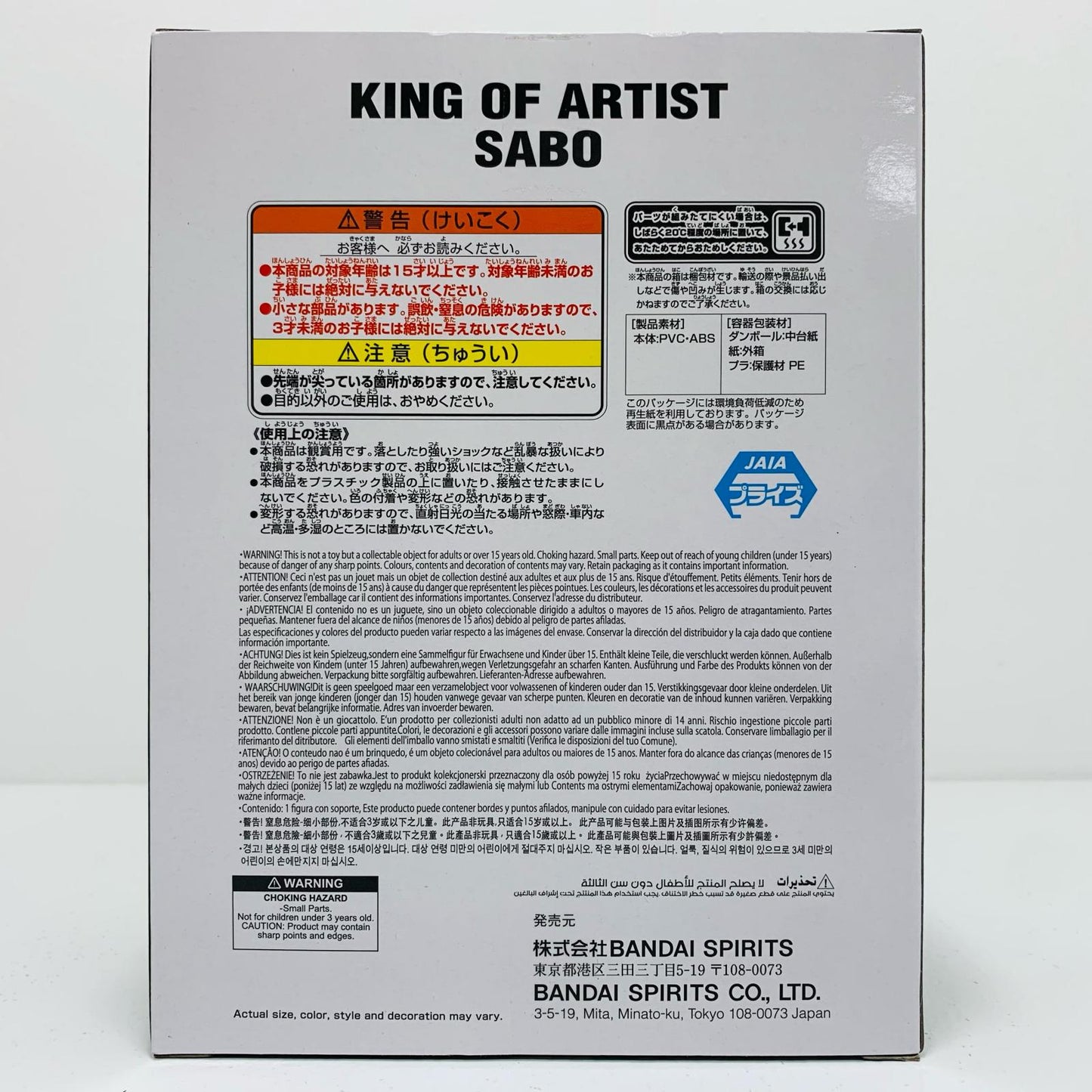 【中古】 サボ-KINGOFARTIST「ワンピース」【フィギュア】