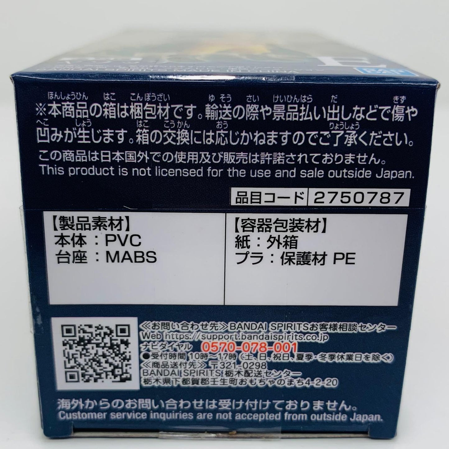 フィギュア ヤソップ-WCF-親子の血筋Ⅱ-「ワンピース」 ヤソップ WCF 2750787【フィギュア】
