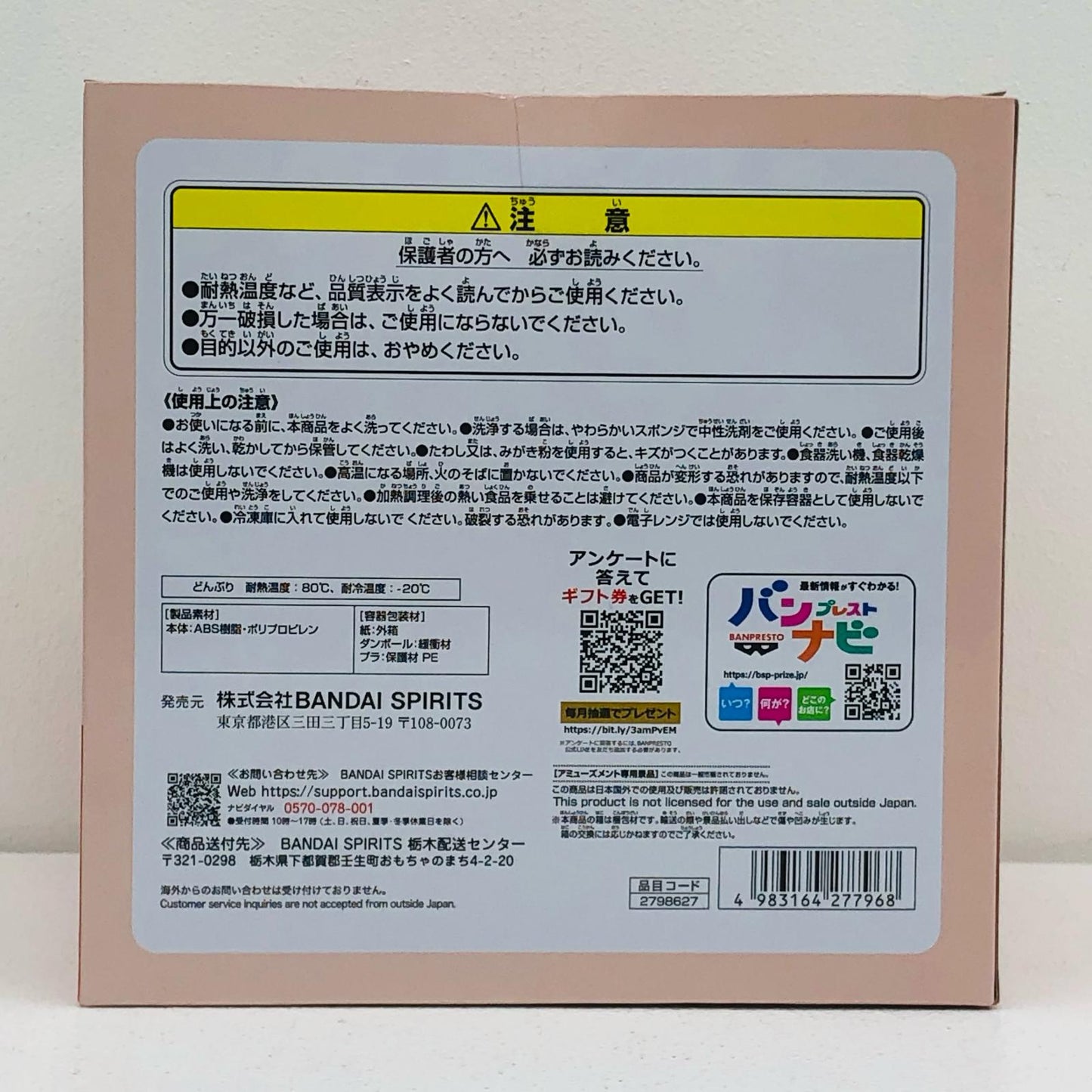メラメラの実-悪魔の実どんぶり「ワンピース」【フィギュア】