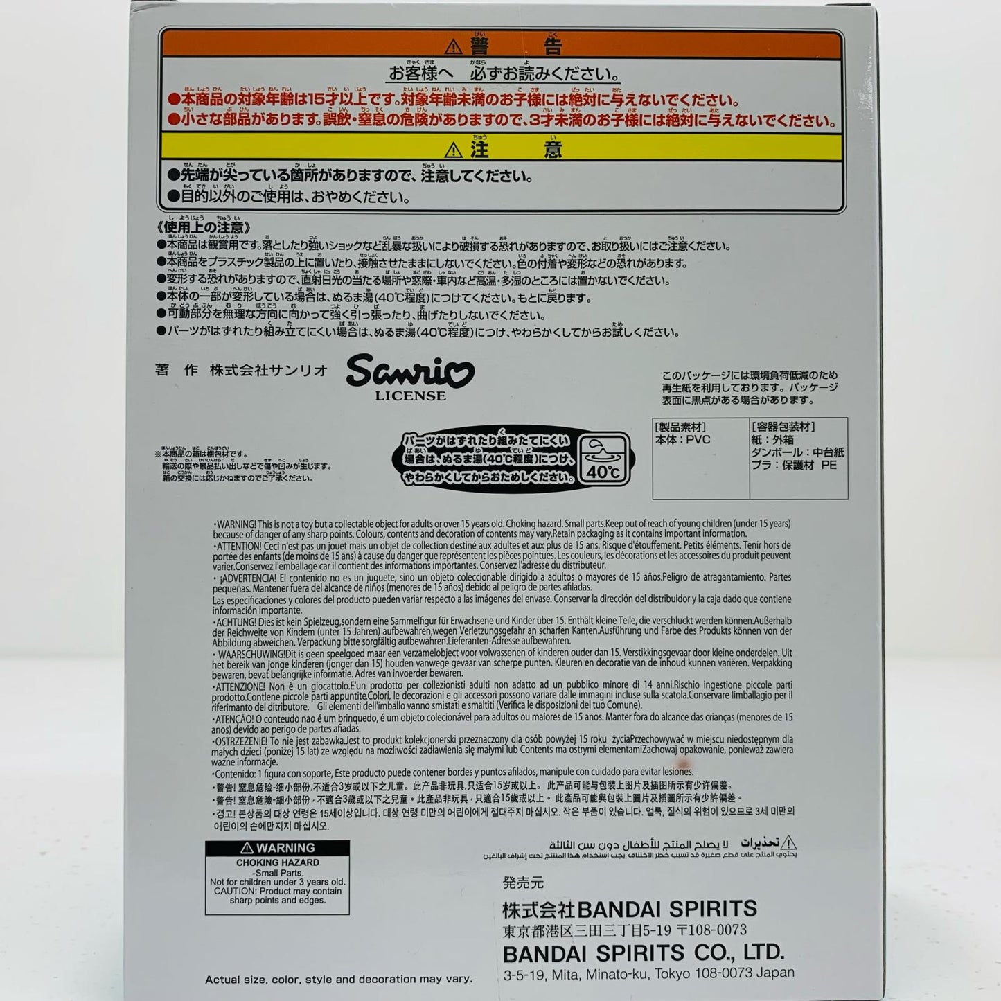 【中古】 【箱ver.】シナモロール・リラックスver.SOFVIMATES~~「サンリオキャラクターズ」【フィギュア】