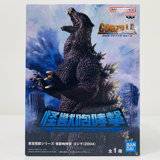 【中古】 ゴジラ(2004)-東宝怪獣シリーズ怪獣咆哮撃「ゴジラFINALWARS」【フィギュア】