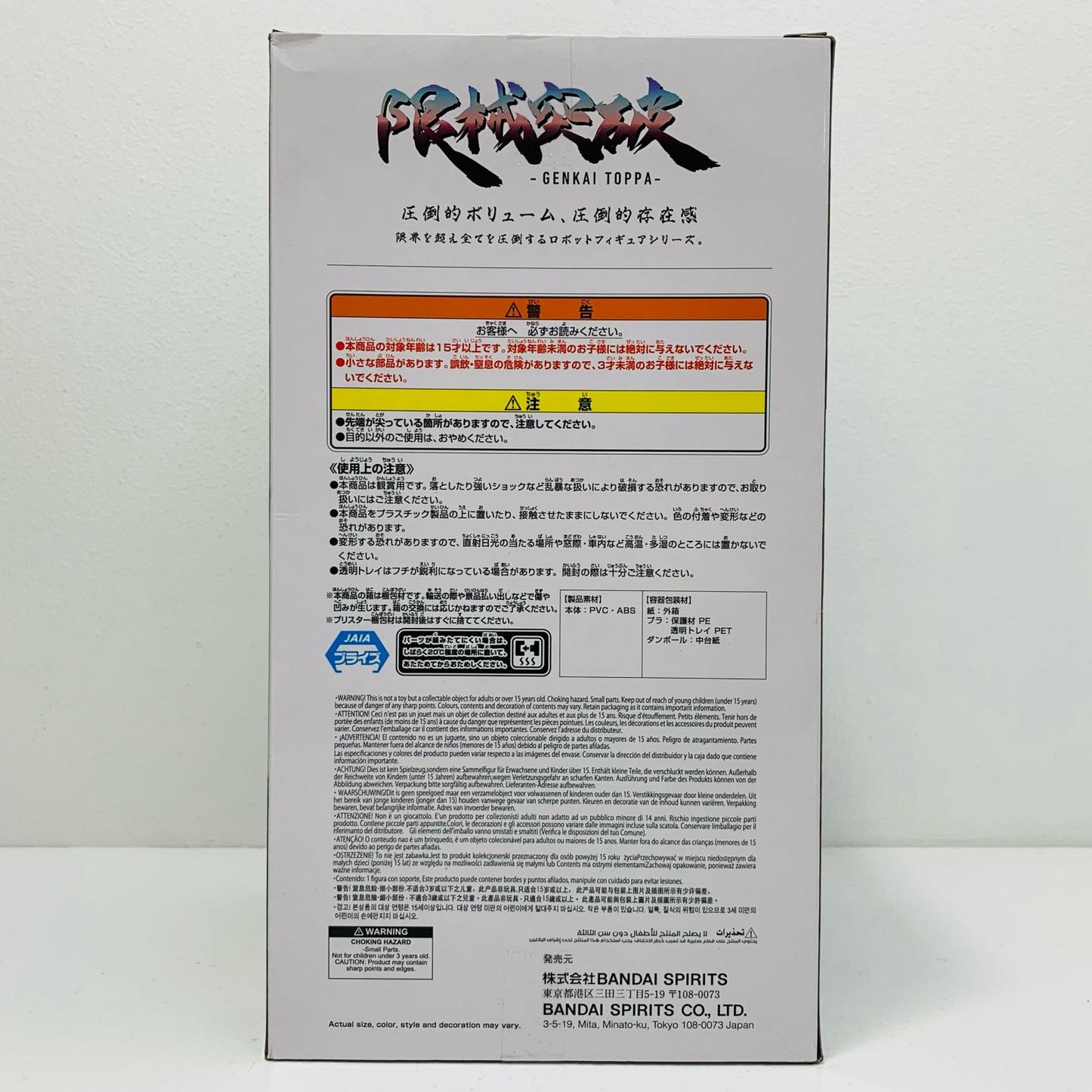 【中古】 白いガンダム-限械突破「機動戦士GundamGQuuuuuuX」 ガンダム フィギュア 白いガンダム 限械突破 2761279【フィギュア】【飾磨店】