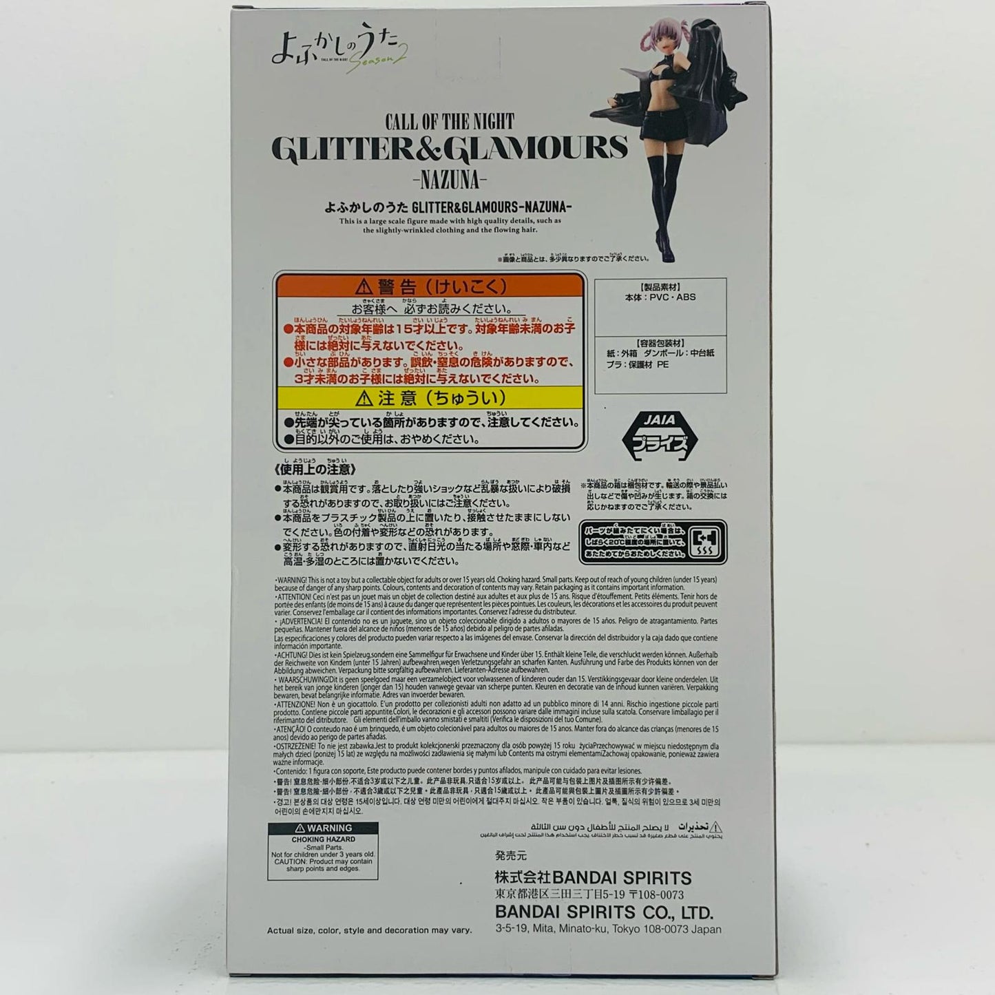【中古】 七草ナズナ-GLITTER&GLAMOURS-NAZUNA-「よふかしのうた」【フィギュア】