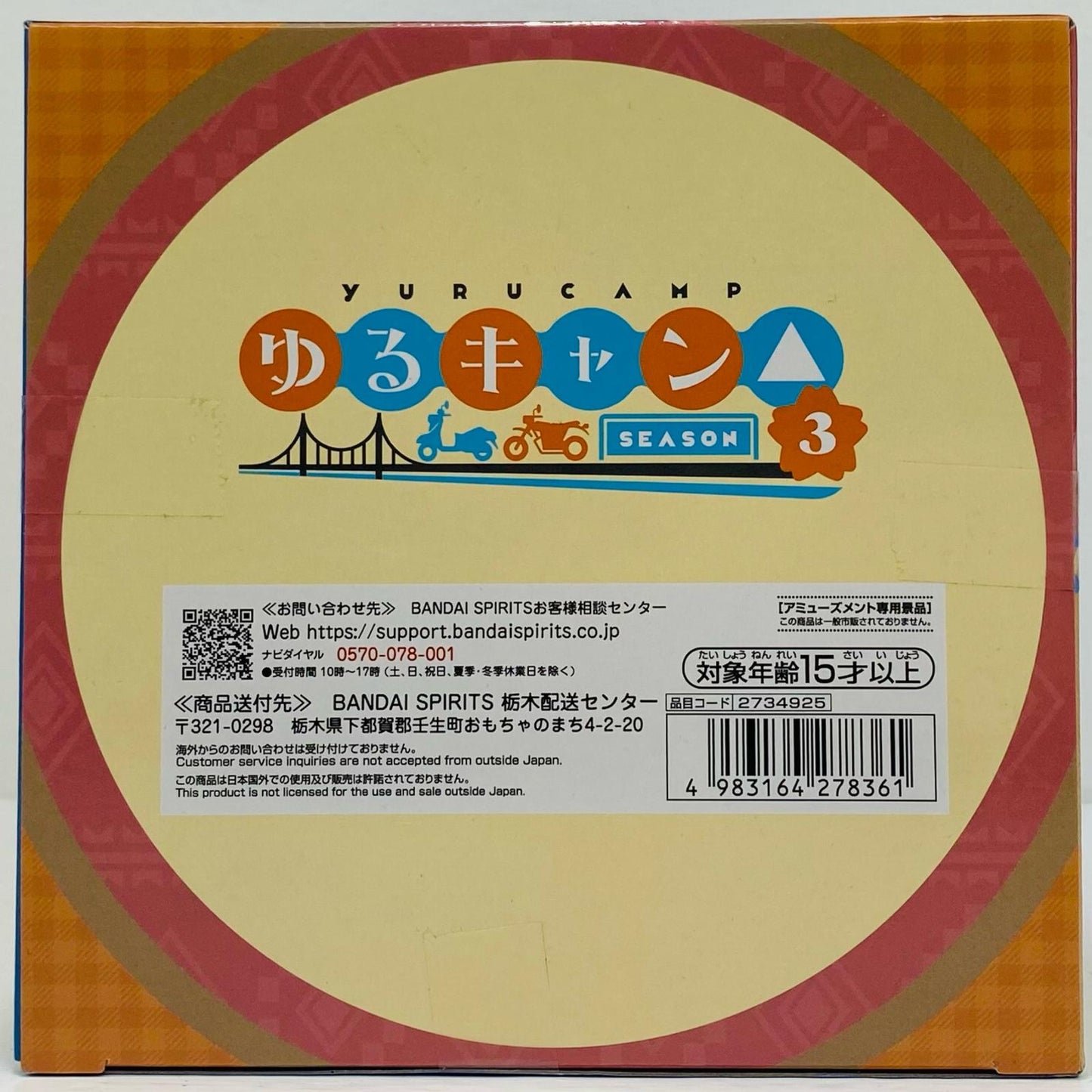 フィギュア 土岐綾乃フィギュア「ゆるキャン△SEASON3」 土岐綾乃 2734925【フィギュア】