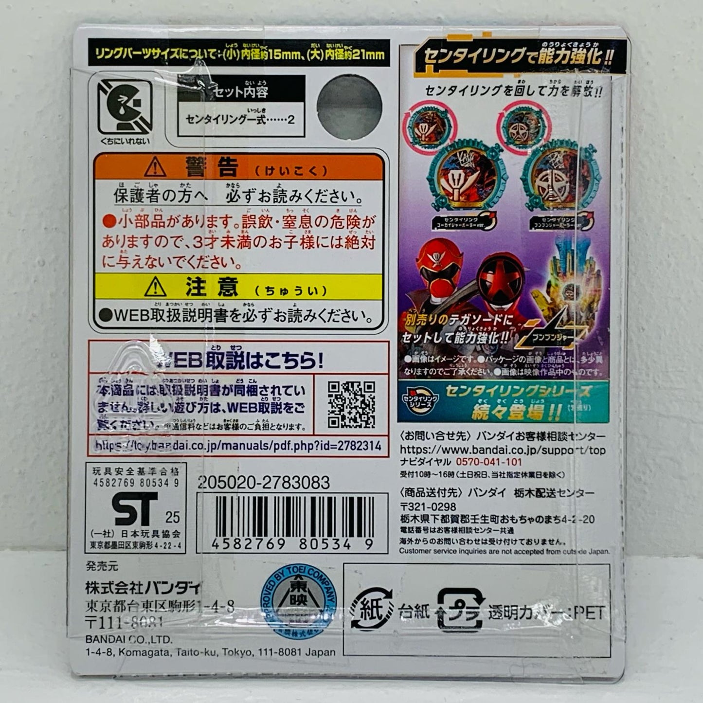 【中古】 DXセンタイリングセット ポーラーリング ゴーカイジャー&ブンブンジャー 「ナンバーワン戦隊ゴジュウジャー」【フィギュア】