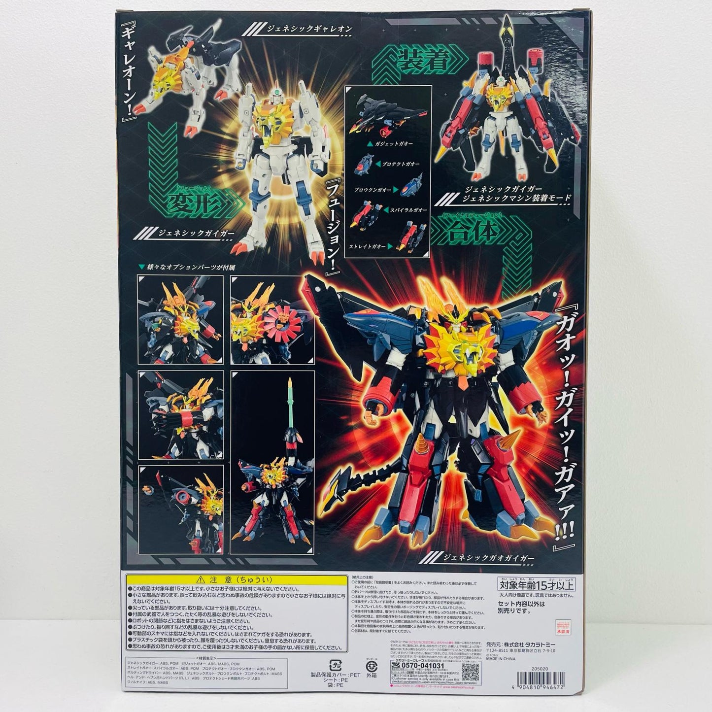 【中古】 トイライズ ジェネシックガオガイガー 「勇者王ガオガイガーFINAL」【フィギュア】