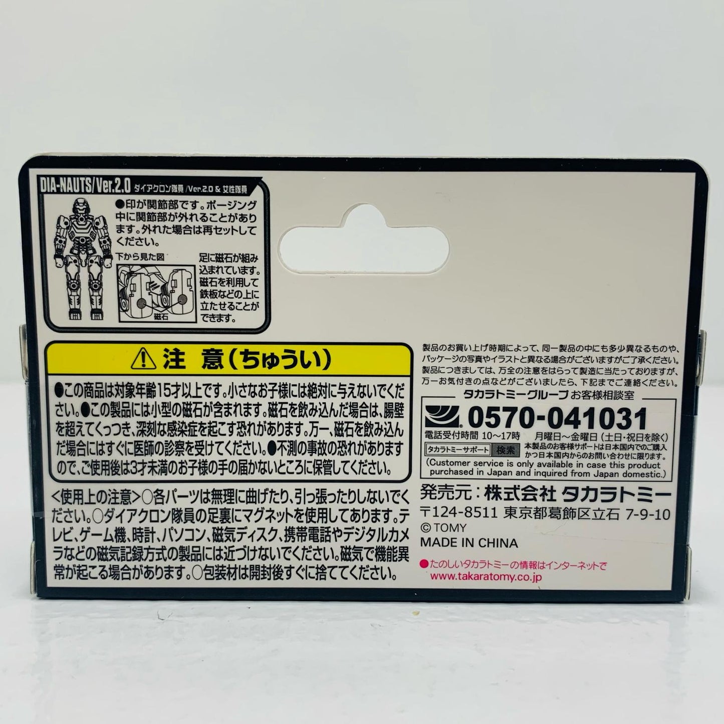 【中古】 タクティカルグランダー隊員セット「ダイアクロン」タカラトミーモール限定【フィギュア】