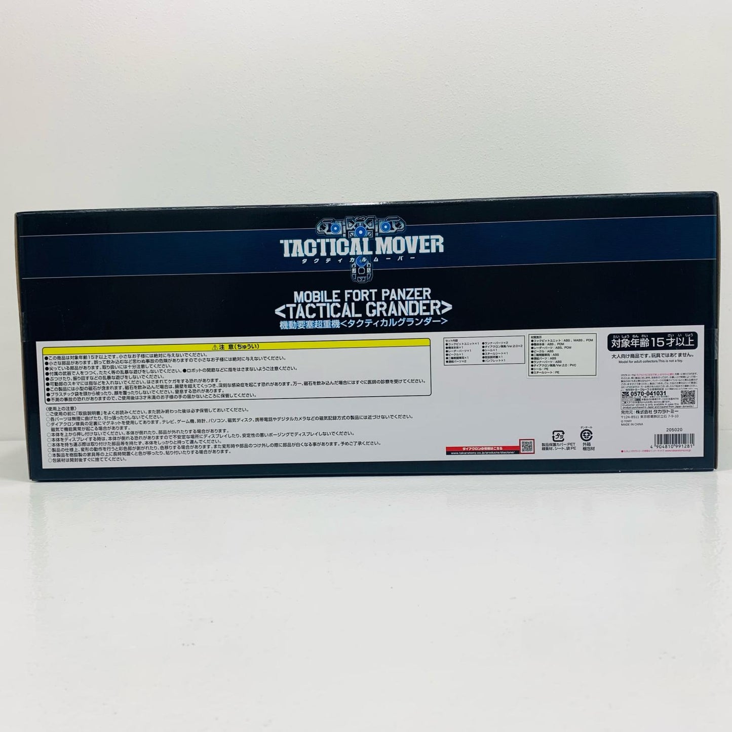 【中古】 機動要塞超重機<タクティカルグランダー>「ダイアクロン」【フィギュア】