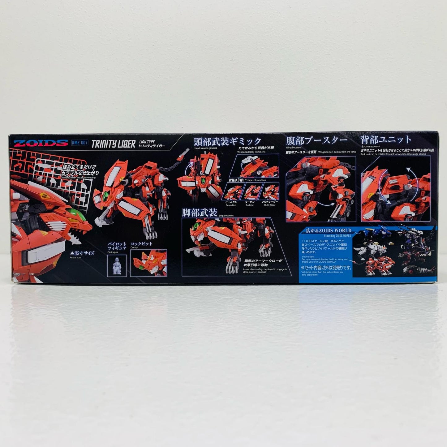 【中古】 1/100 RMZ-007 トリニティライガー 「ZOIDS -ゾイド-」 リアライズモデル