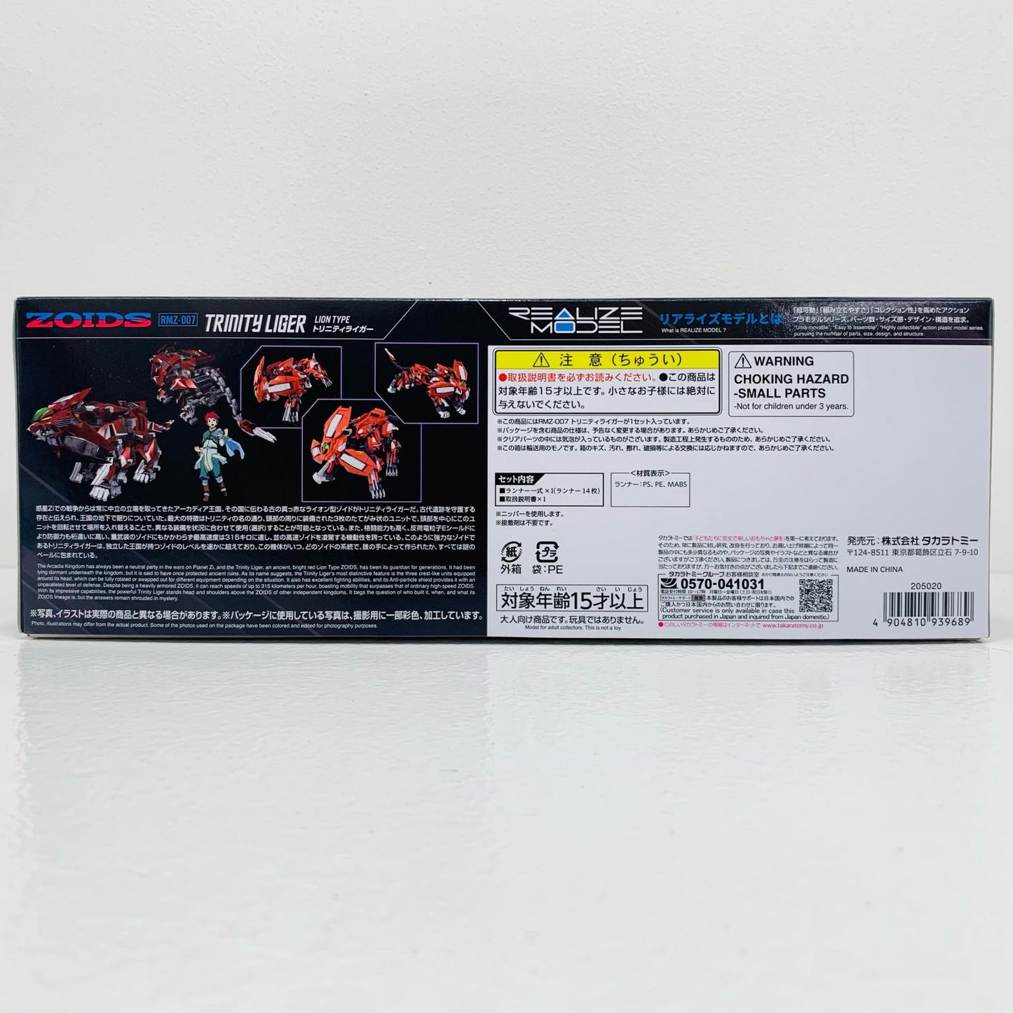 【中古】 1/100 RMZ-007 トリニティライガー 「ZOIDS -ゾイド-」 リアライズモデル