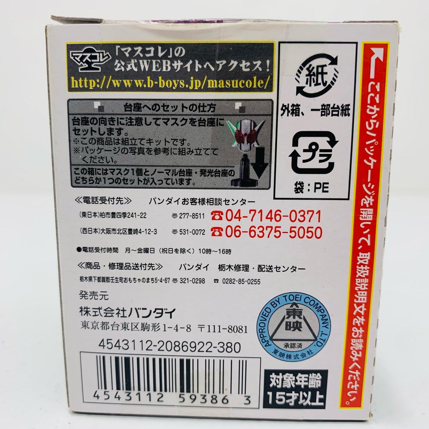 【中古】 オートバジン「仮面ライダーライダーマスクコレクションVol.9」【フィギュア】【飾磨店】