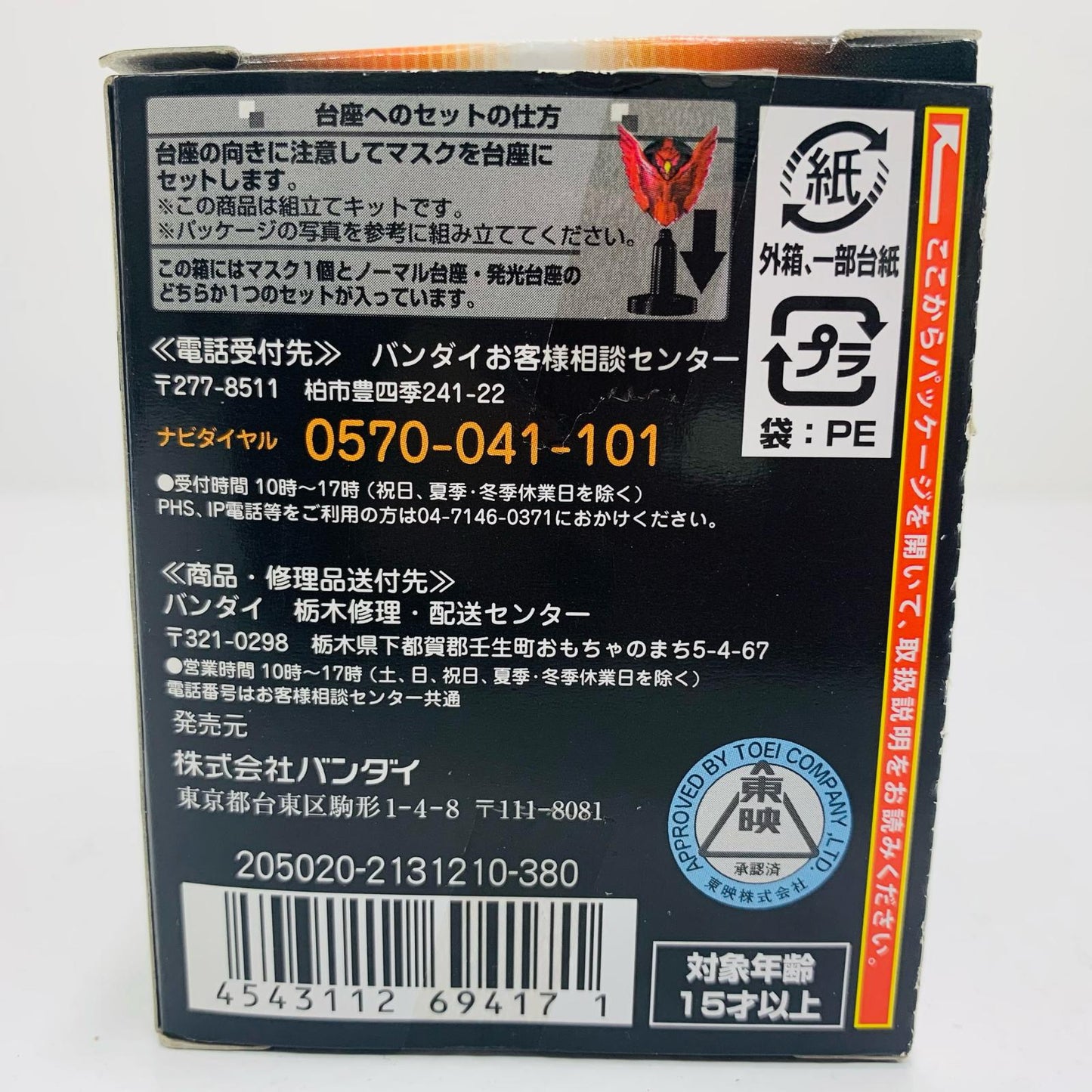 【中古】 仮面ライダー裁鬼「仮面ライダーライダーマスクコレクションVol.11」【フィギュア】【飾磨店】
