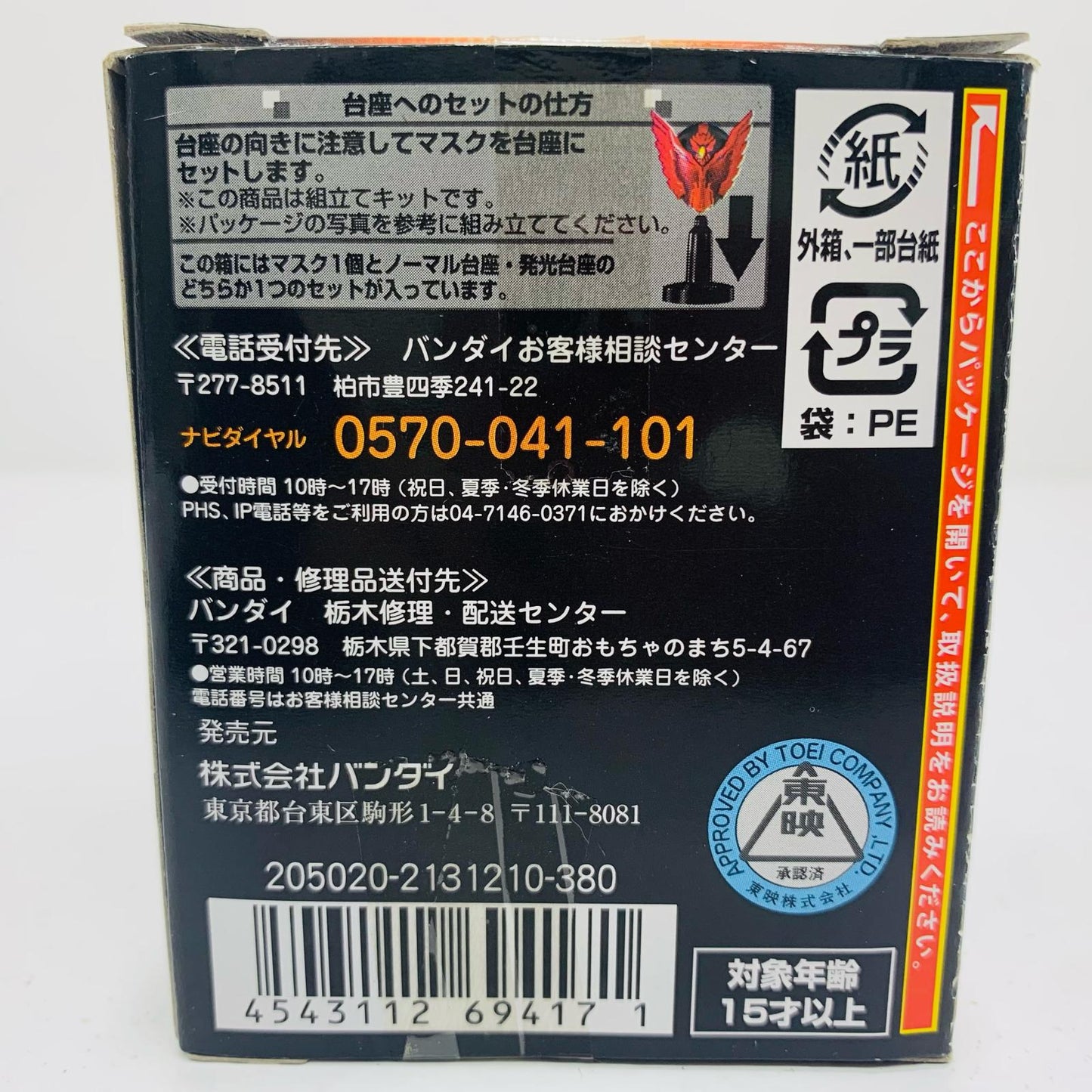 【中古】 仮面ライダー弾鬼「仮面ライダーライダーマスクコレクションVol.11」【フィギュア】【飾磨店】