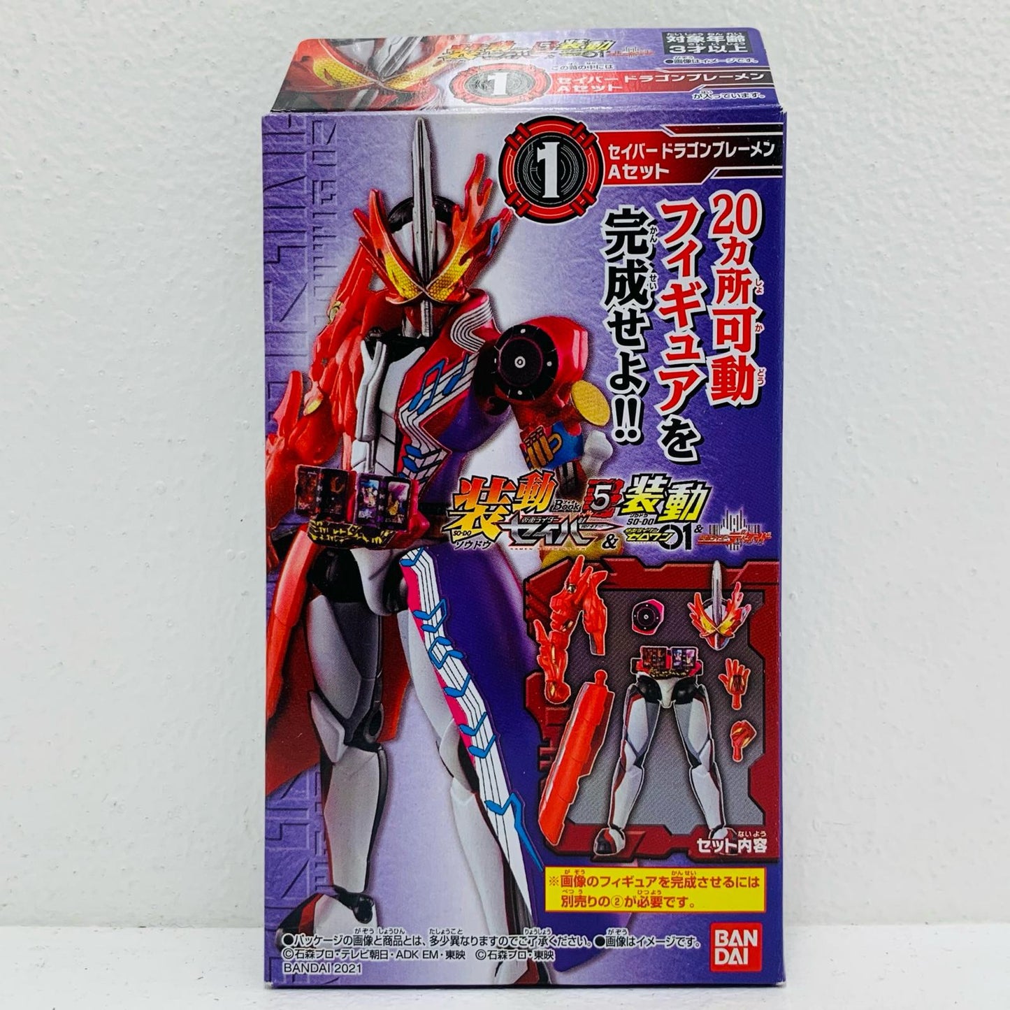 【中古】 1.セイバードラゴンブレーメンAセット「装動仮面ライダーセイバーBook5&装動仮面ライダーゼロワン&仮面ライダーディケイド」【フィギュア】【飾磨店】