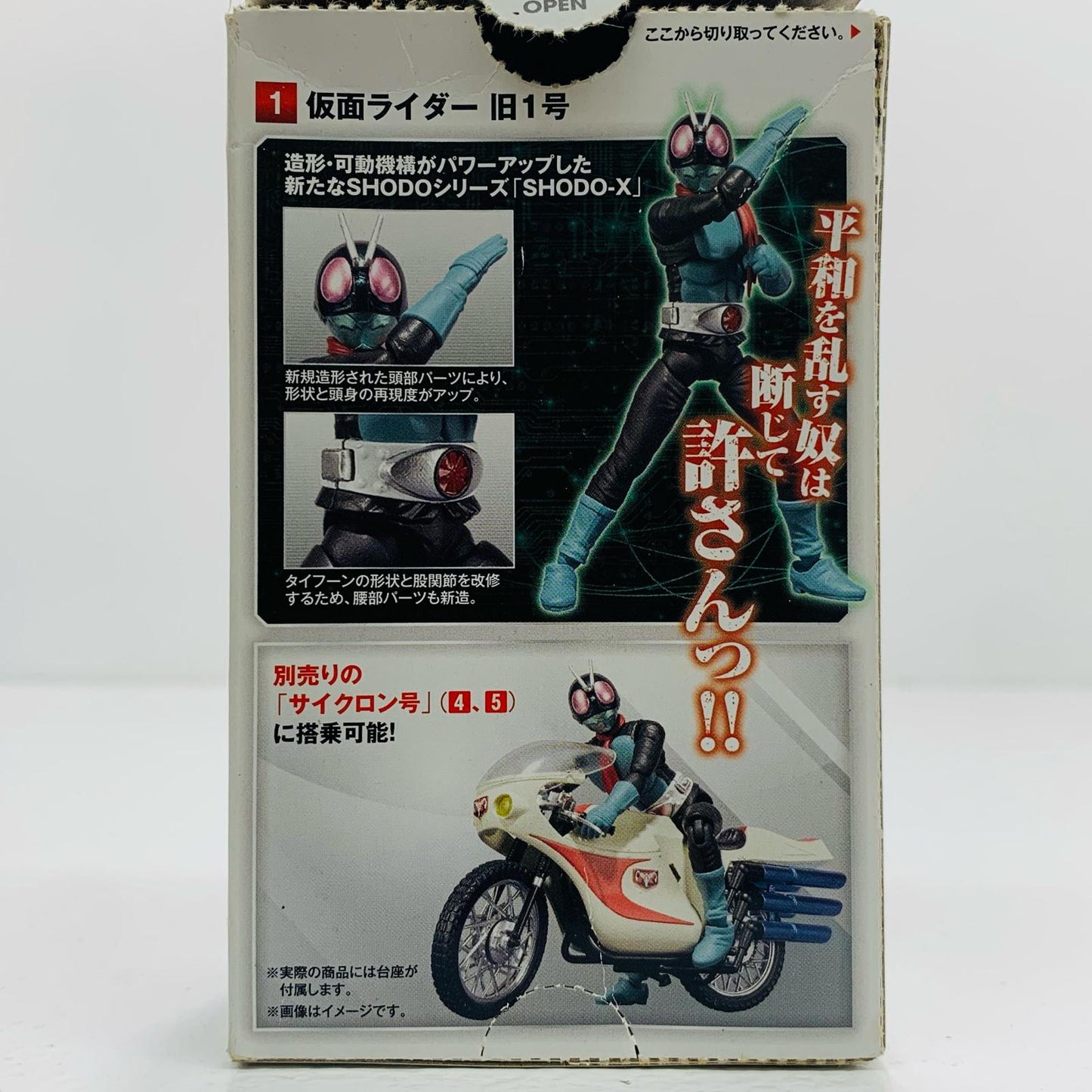 【中古】 1.仮面ライダー旧1号「SHODO-X仮面ライダー」【フィギュア】【飾磨店】