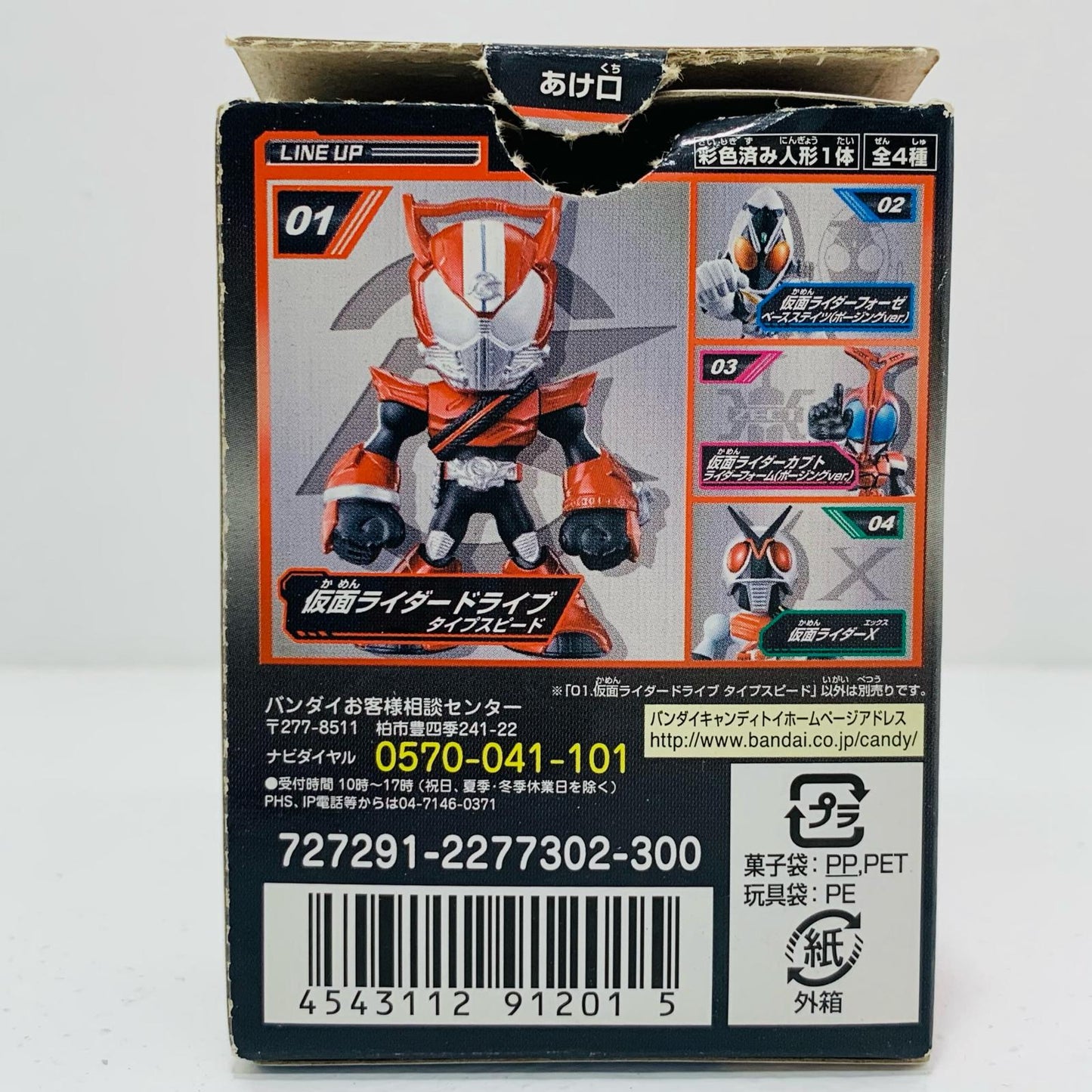 【中古】 1.仮面ライダードライブタイプスピード「THE仮面ライダーズ最速の戦士編」【フィギュア】【飾磨店】