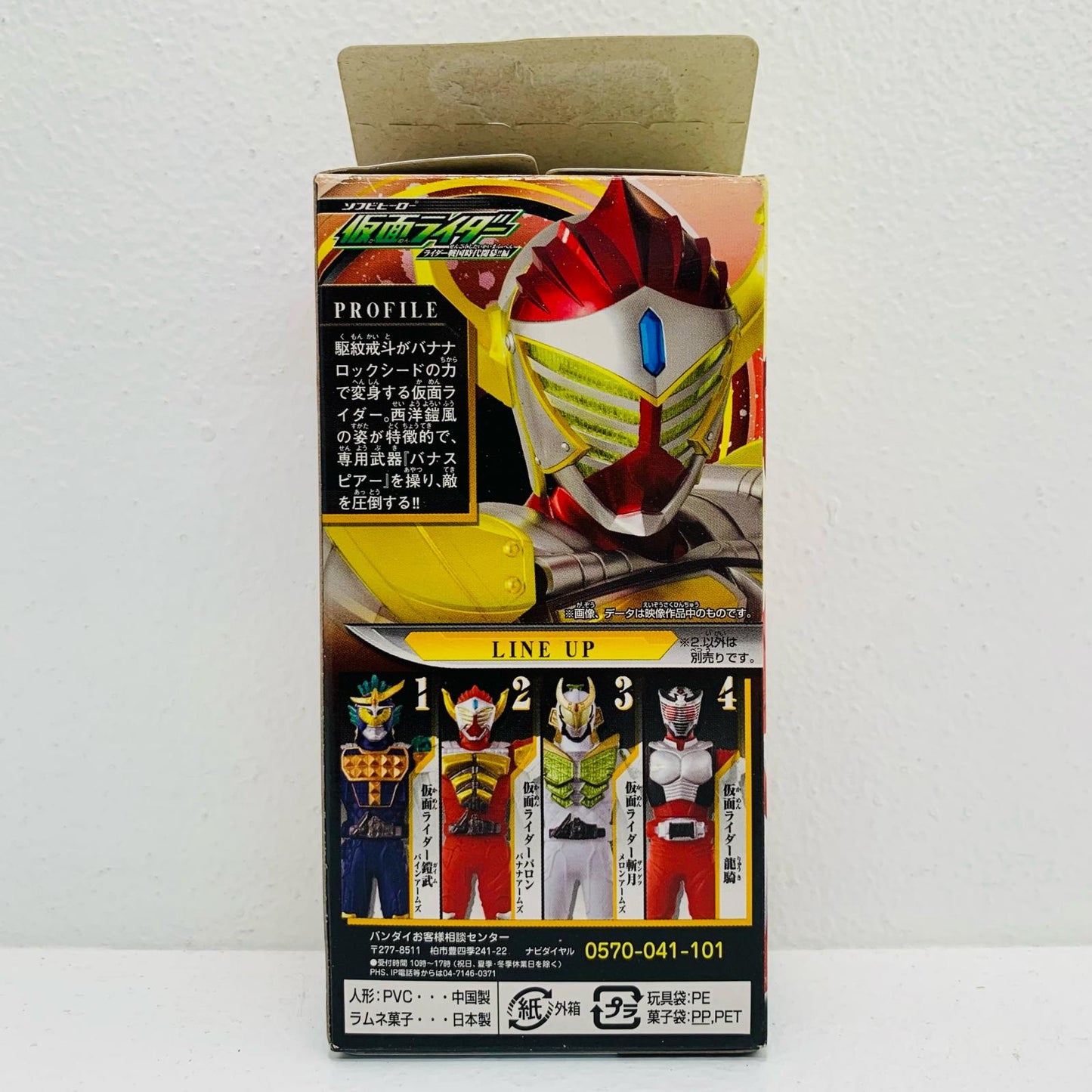 【中古】 仮面ライダーバロンバナナアームズ「ソフビヒーロー~ライダー戦国時代開幕!!編~」【フィギュア】【飾磨店】