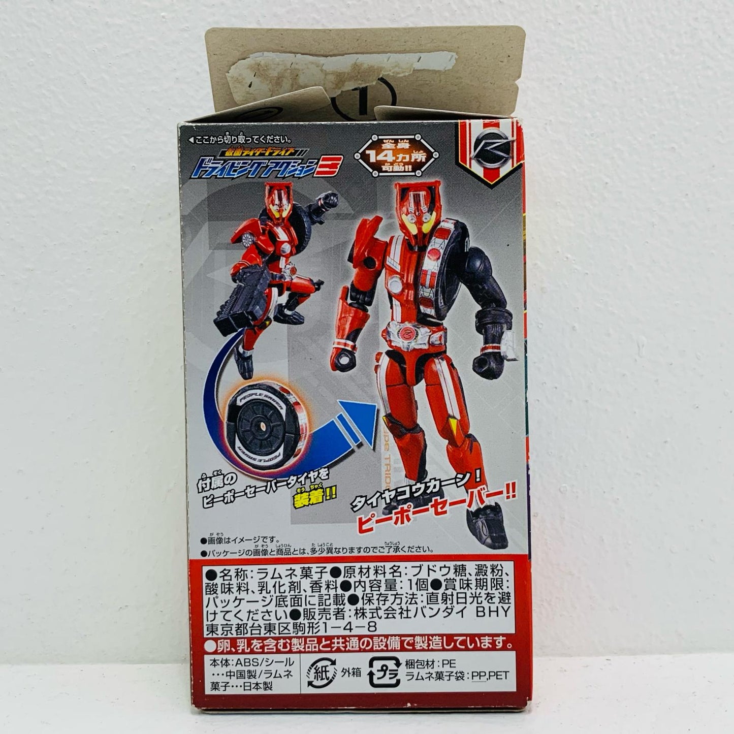 【中古】 1.仮面ライダードライブタイプトライドロン「仮面ライダードライブドライビングアクション3」【フィギュア】【飾磨店】