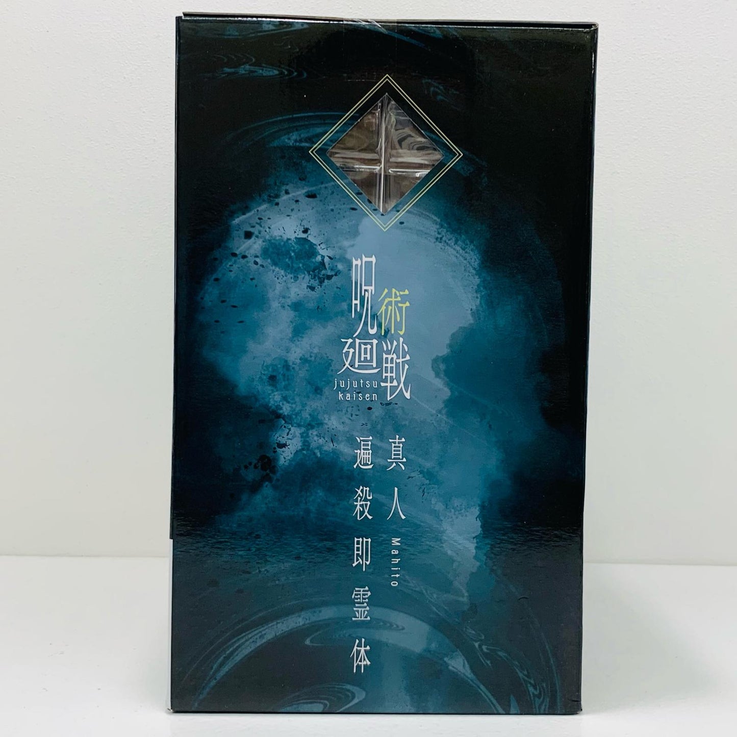 【中古】 ラストワン賞/真人・遍殺即霊体-MASTERLISE「渋谷事変~肆~/一番くじ呪術廻戦」【フィギュア】