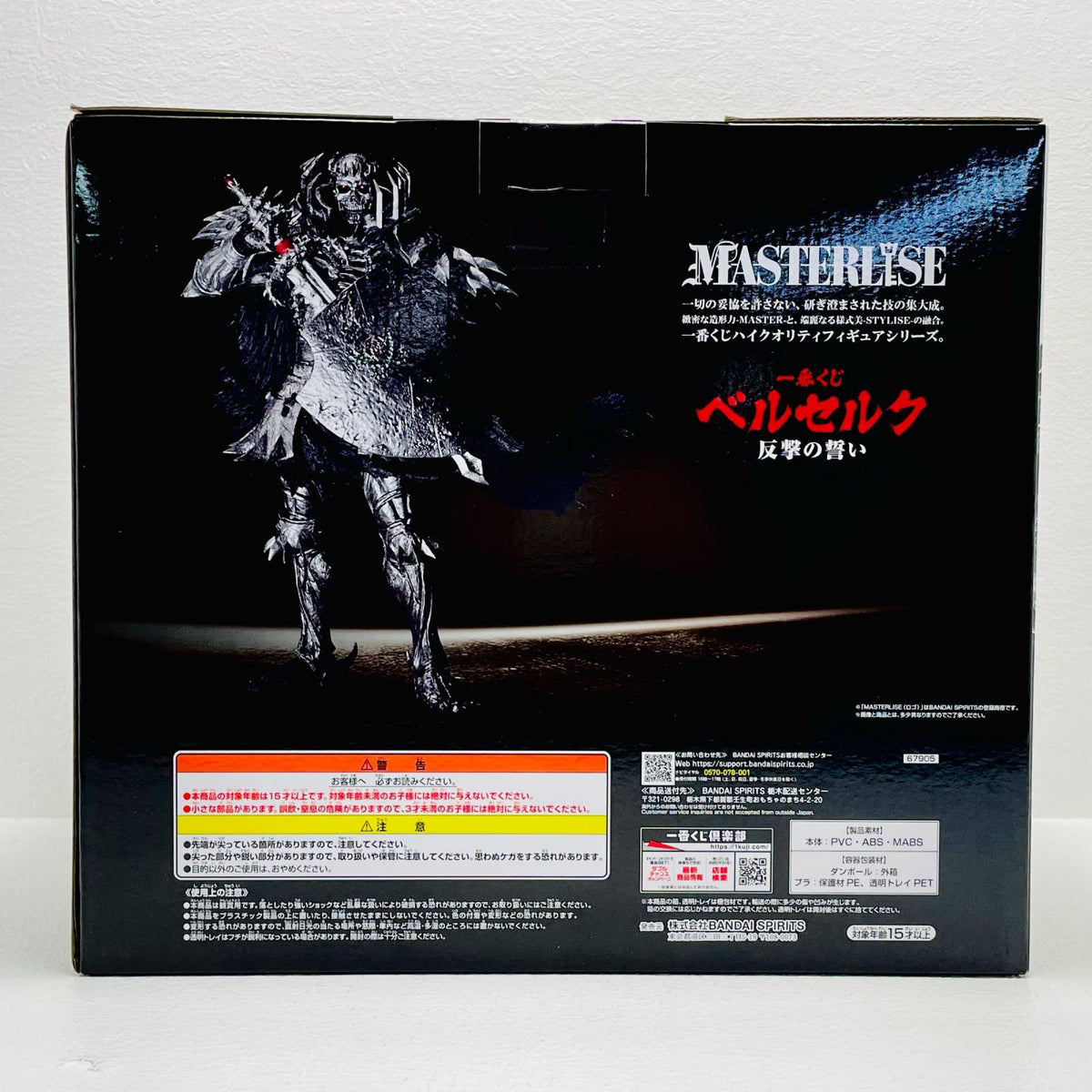 フィギュア B賞/髑髏の騎士MASTERLISE「反撃の誓い/一番くじベルセルク」 髑髏の騎士 一番くじ B賞【フィギュア】【加古川物流】
