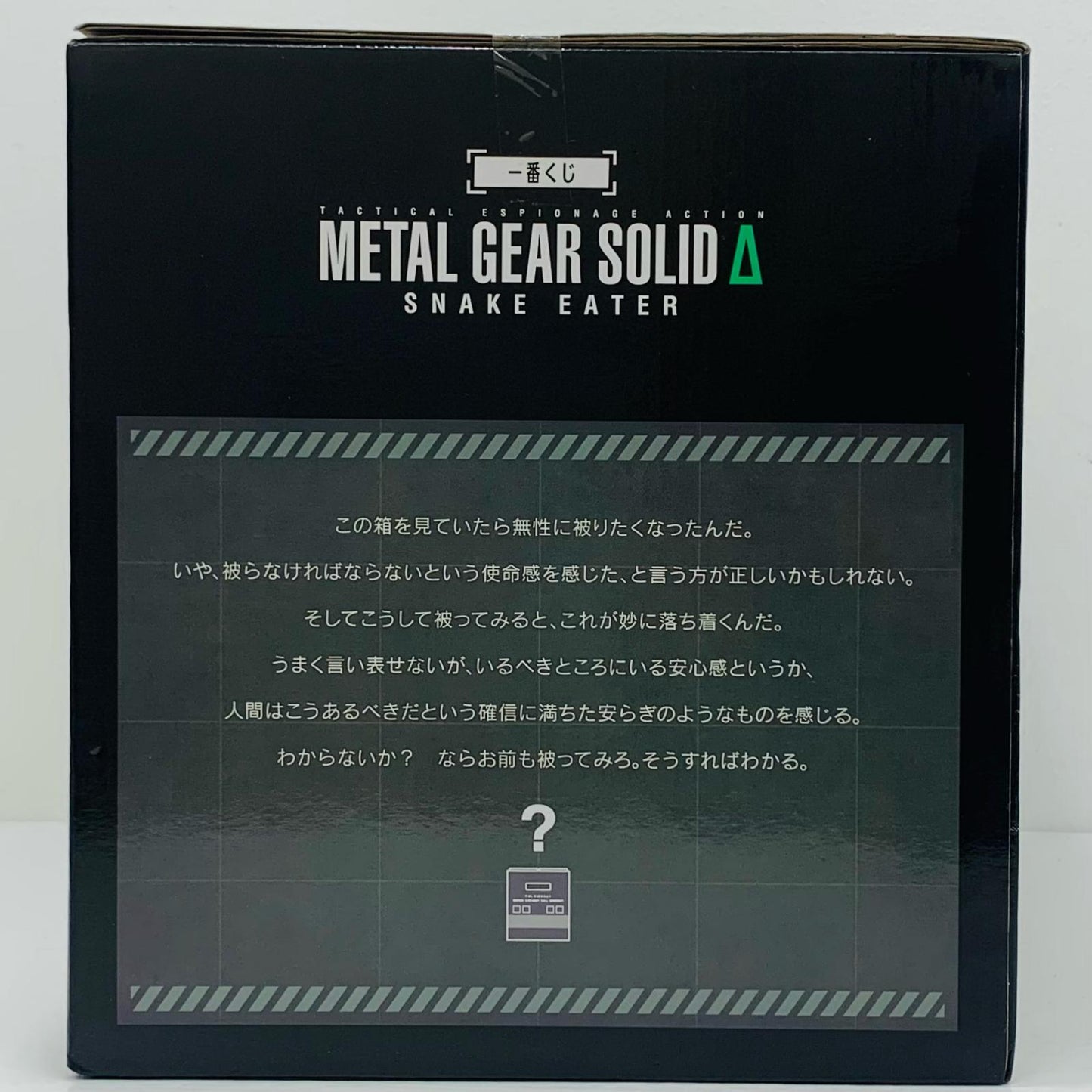 フィギュア A賞ダンボール潜入ティッシュケース「Δ:SNAKEEATER/一番くじMETALGEARSOLID-メタルギアソリッド-」 ダンボール潜入ティッシュケース 一番くじ A賞【フィギュア】