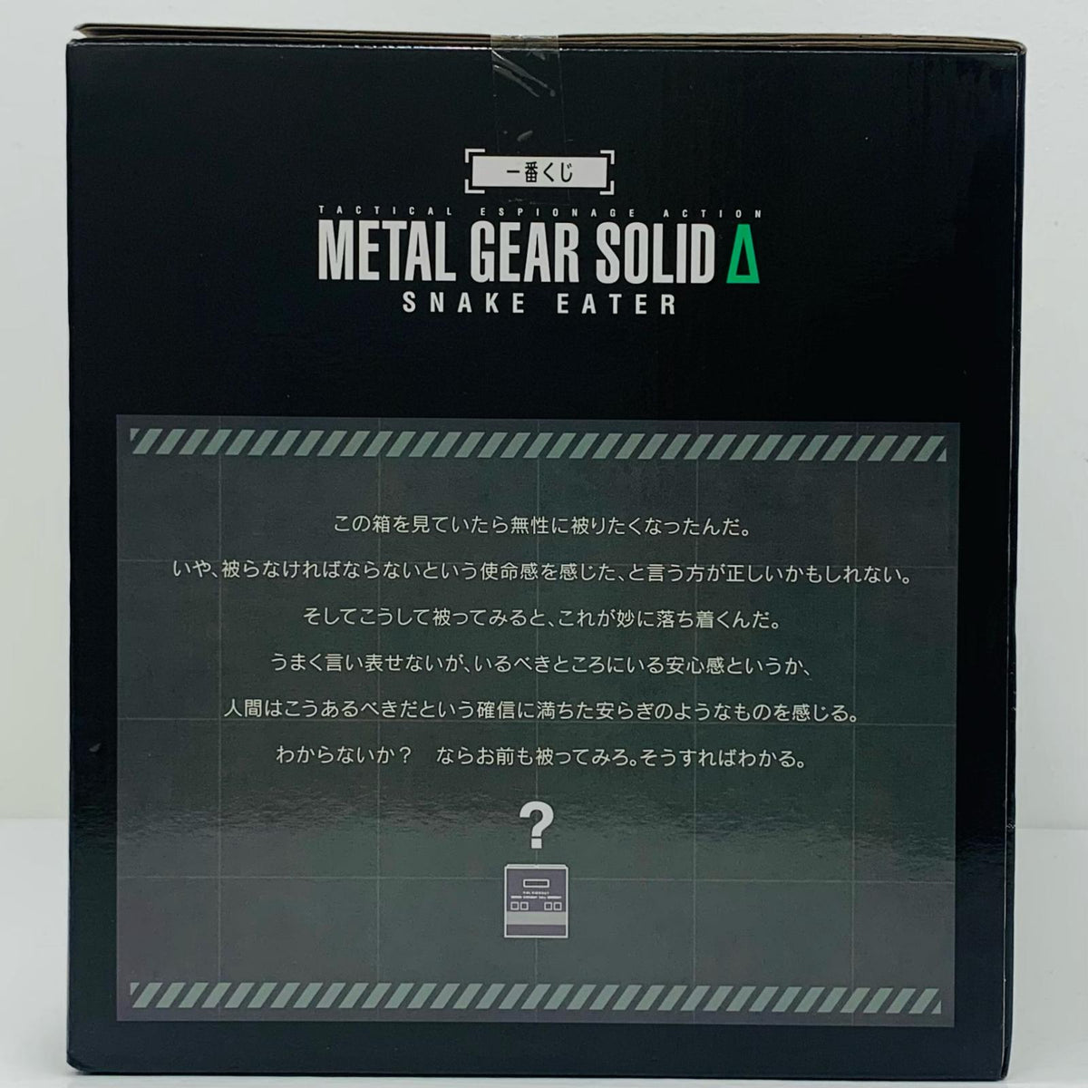 フィギュア A賞ダンボール潜入ティッシュケース「Δ:SNAKEEATER/一番くじMETALGEARSOLID-メタルギアソリッド-」 ダンボール潜入ティッシュケース 一番くじ A賞【フィギュア】