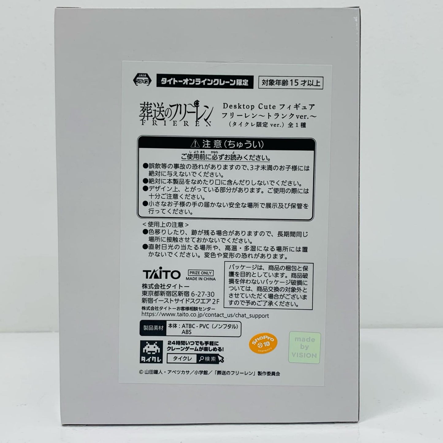 【中古】 フリーレン(タイクレ限定)~トランクver.~DesktopCuteフィギュア「葬送のフリーレン」【フィギュア】
