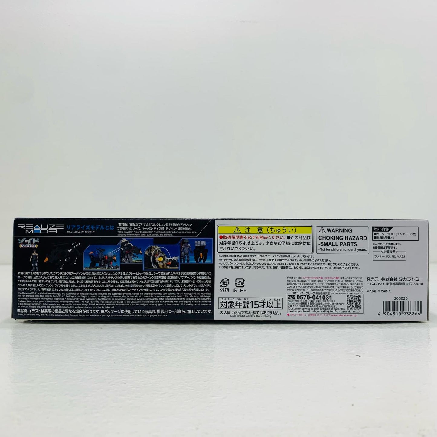 【中古】 1/100RMZ-008コマンドウルフアーバイン仕様「ZOIDS-ゾイド-」リアライズモデル