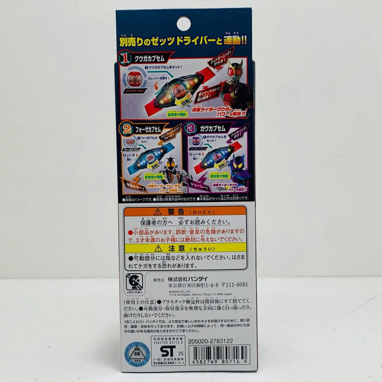 【中古】 DXレジェンドライダーカプセムセット01「仮面ライダーゼッツ」