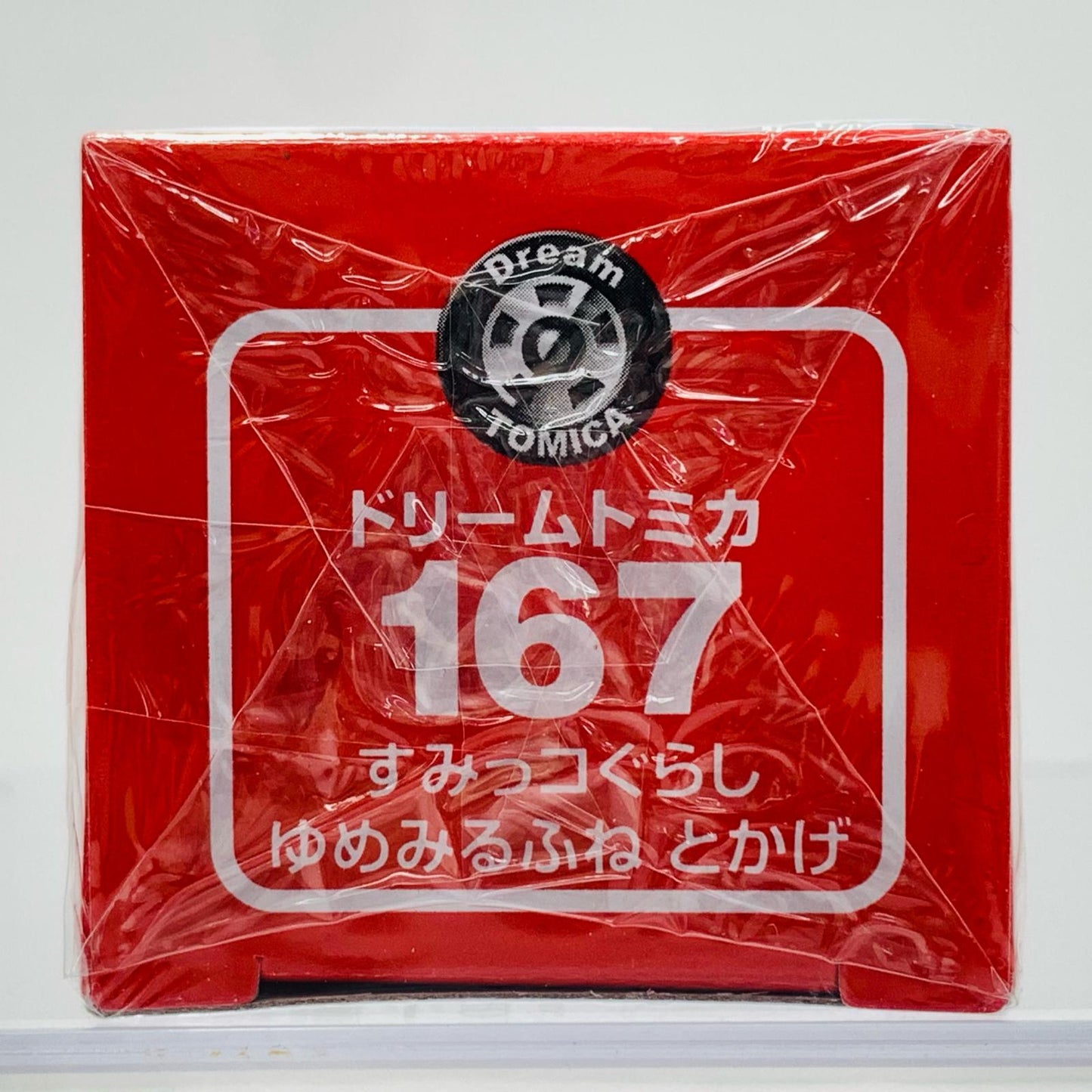 おもちゃ・玩具 すみっコぐらしゆめみるふねとかげ「ドリームトミカNo.167」 すみっコぐらしゆめみるふねとかげ